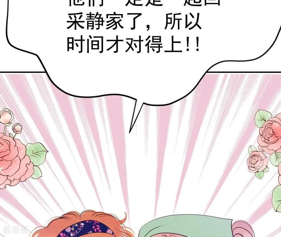 第544话 造访学校（2） 第68页