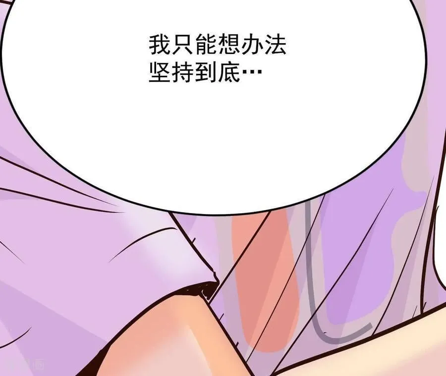 第555话 暴露之后（1） 第87页