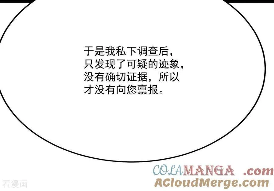 第556话 暴露之后（2） 第13页