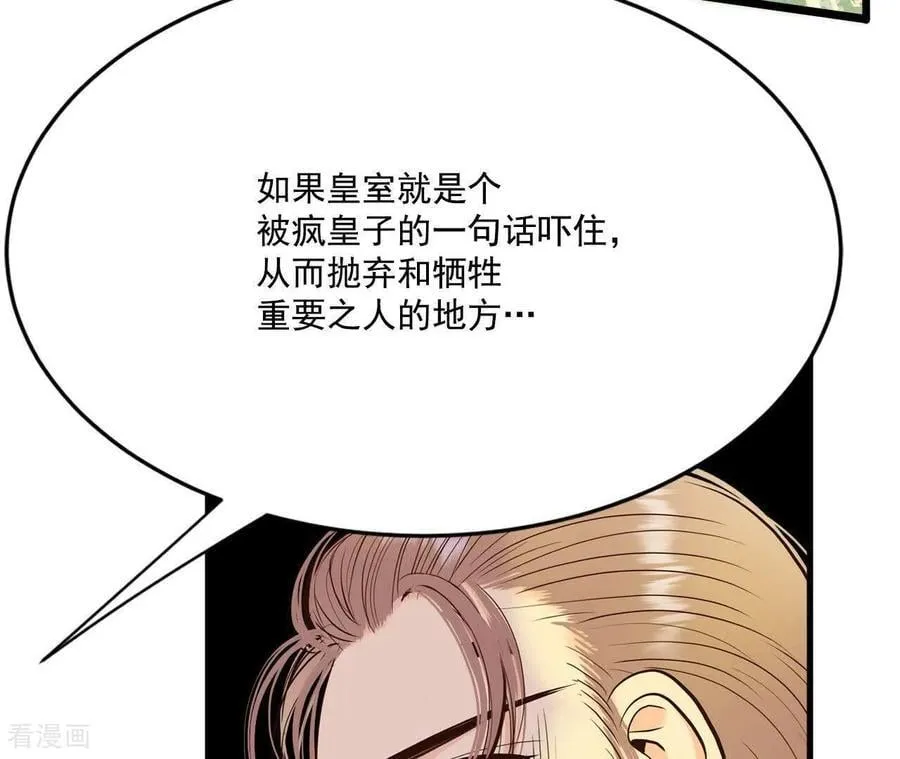 第556话 暴露之后（2） 第56页