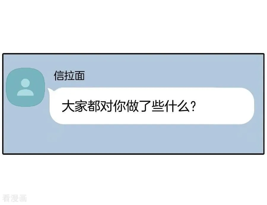 第557话 暴露之后（3） 第53页