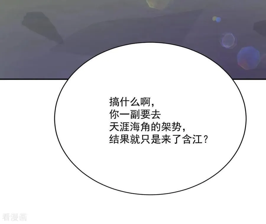 第561话 江边夜谈（1） 第6页
