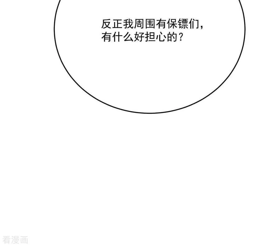 第561话 江边夜谈（1） 第17页