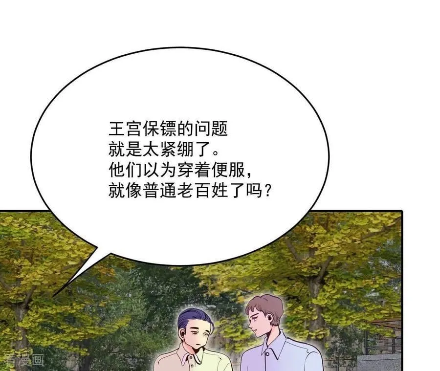 第561话 江边夜谈（1） 第18页
