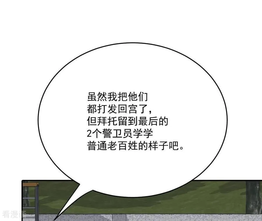 第561话 江边夜谈（1） 第20页