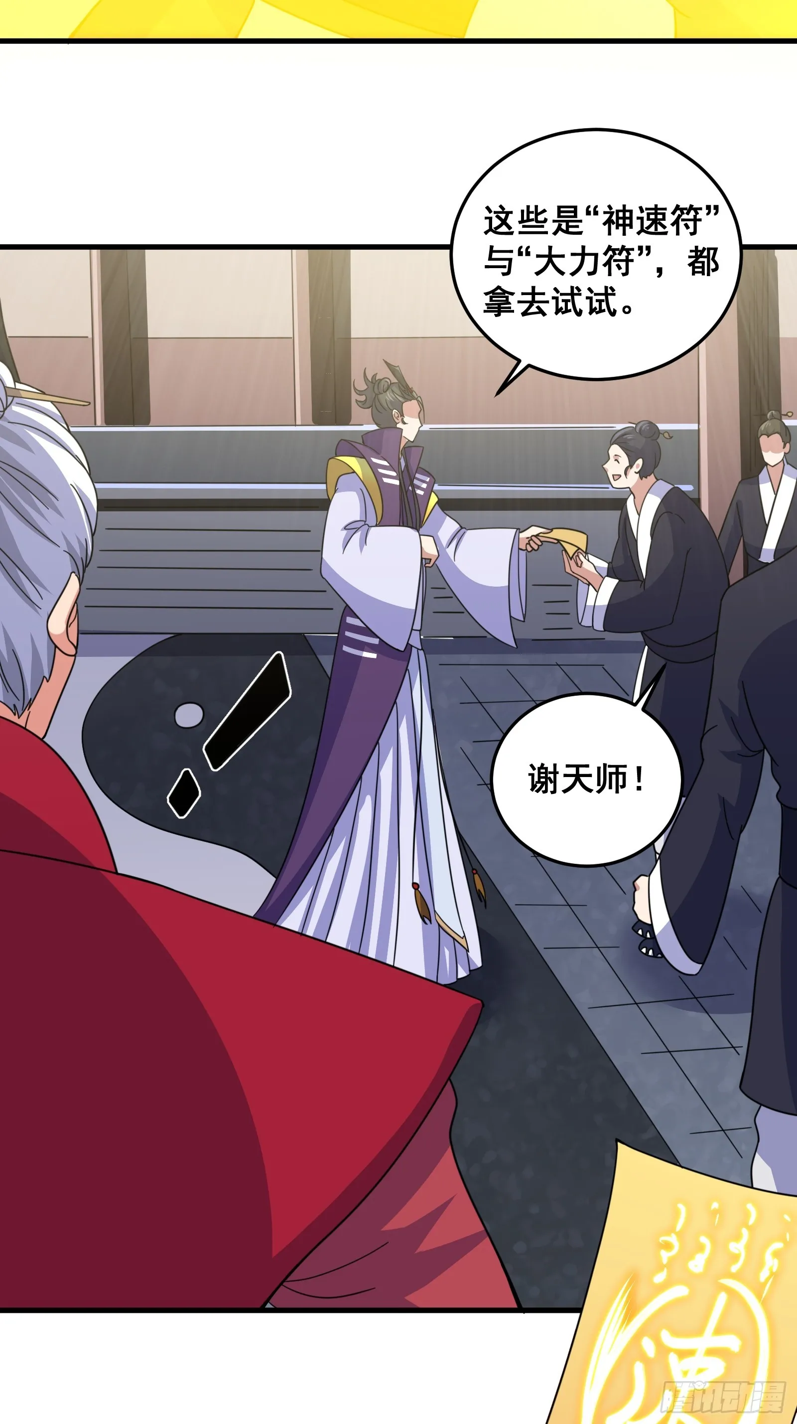 007 天师符纸真得劲儿！ 第5页