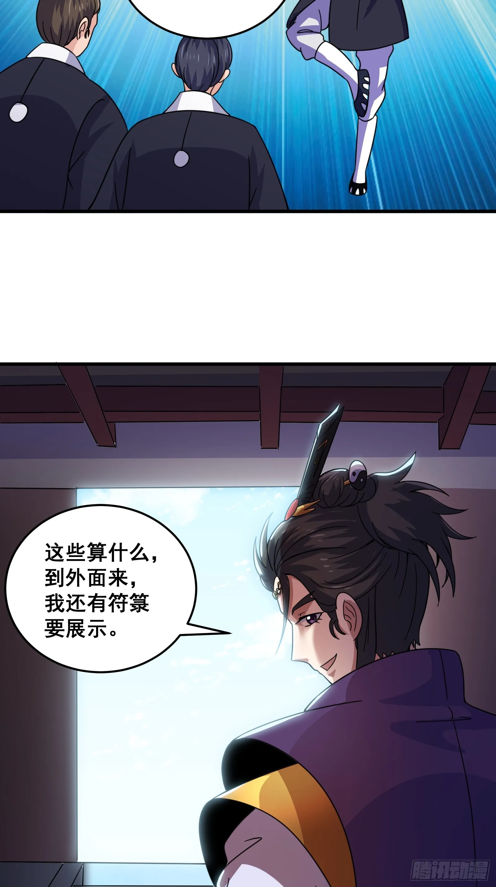 007 天师符纸真得劲儿！ 第7页