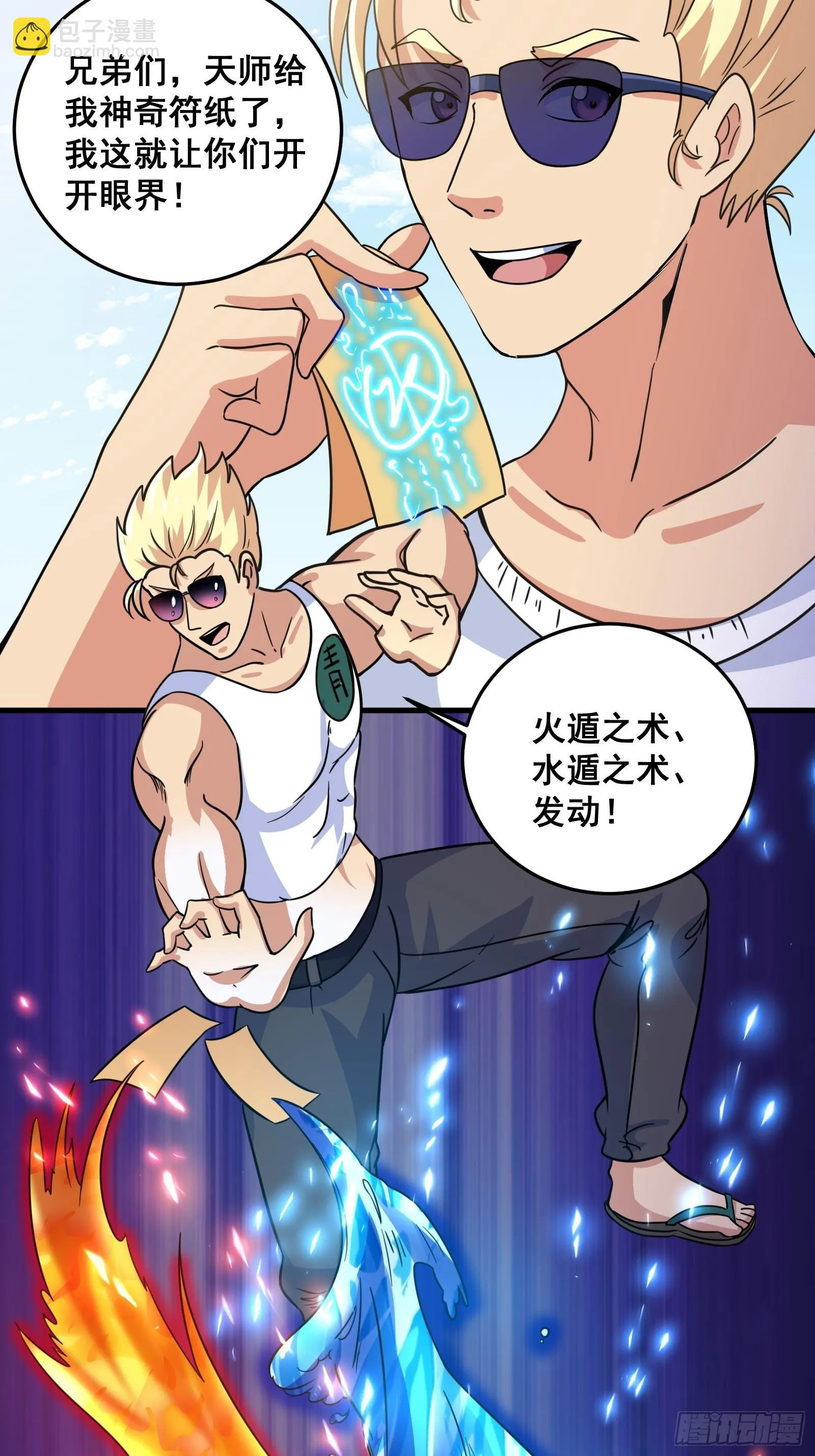 007 天师符纸真得劲儿！ 第12页