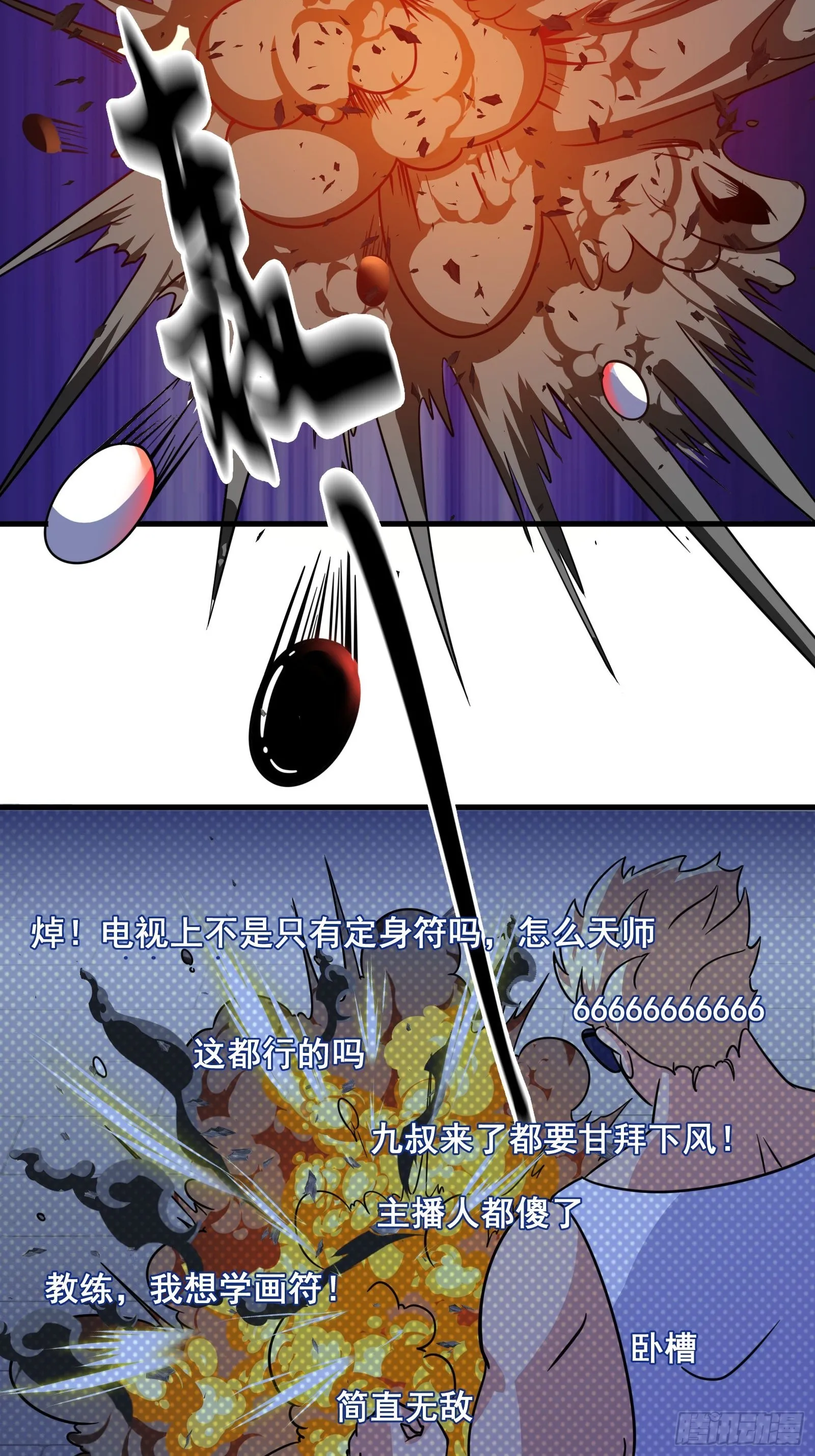 007 天师符纸真得劲儿！ 第14页