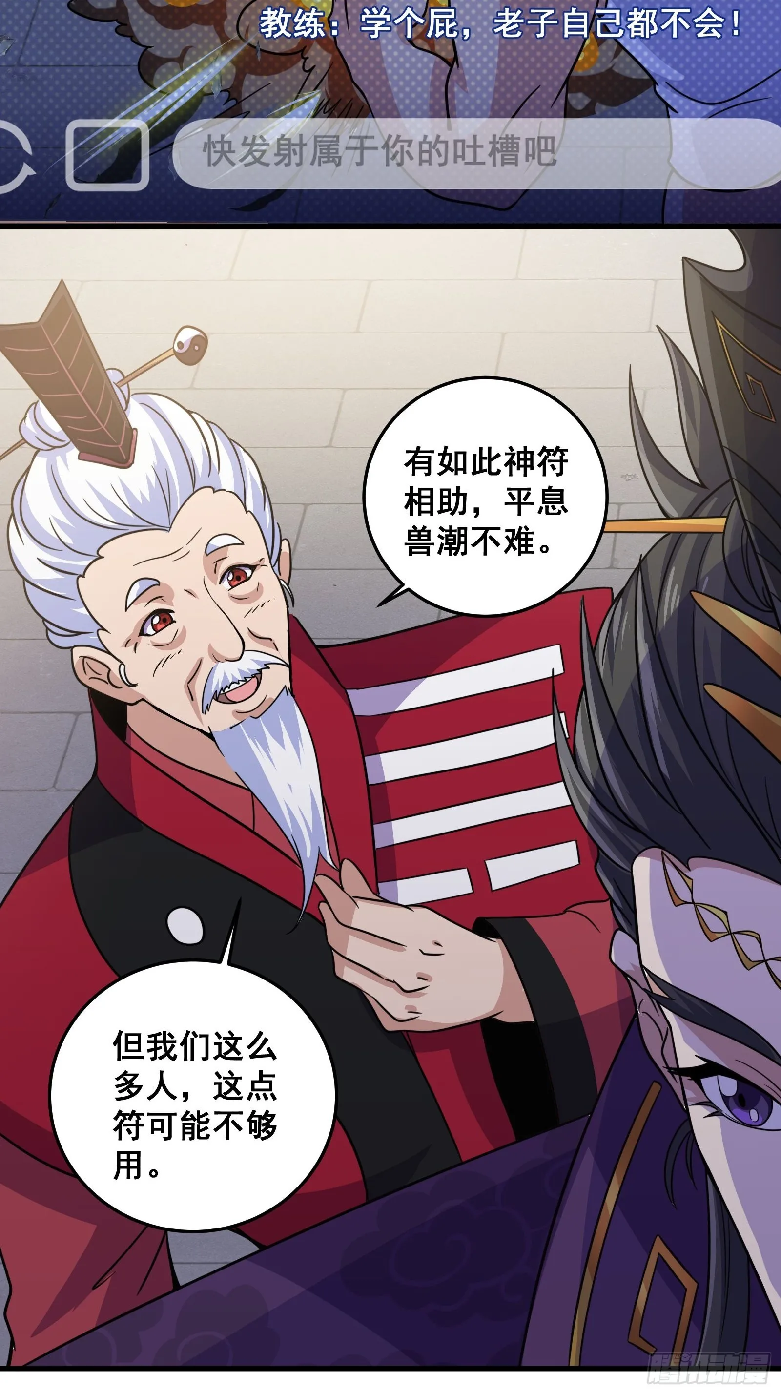007 天师符纸真得劲儿！ 第15页