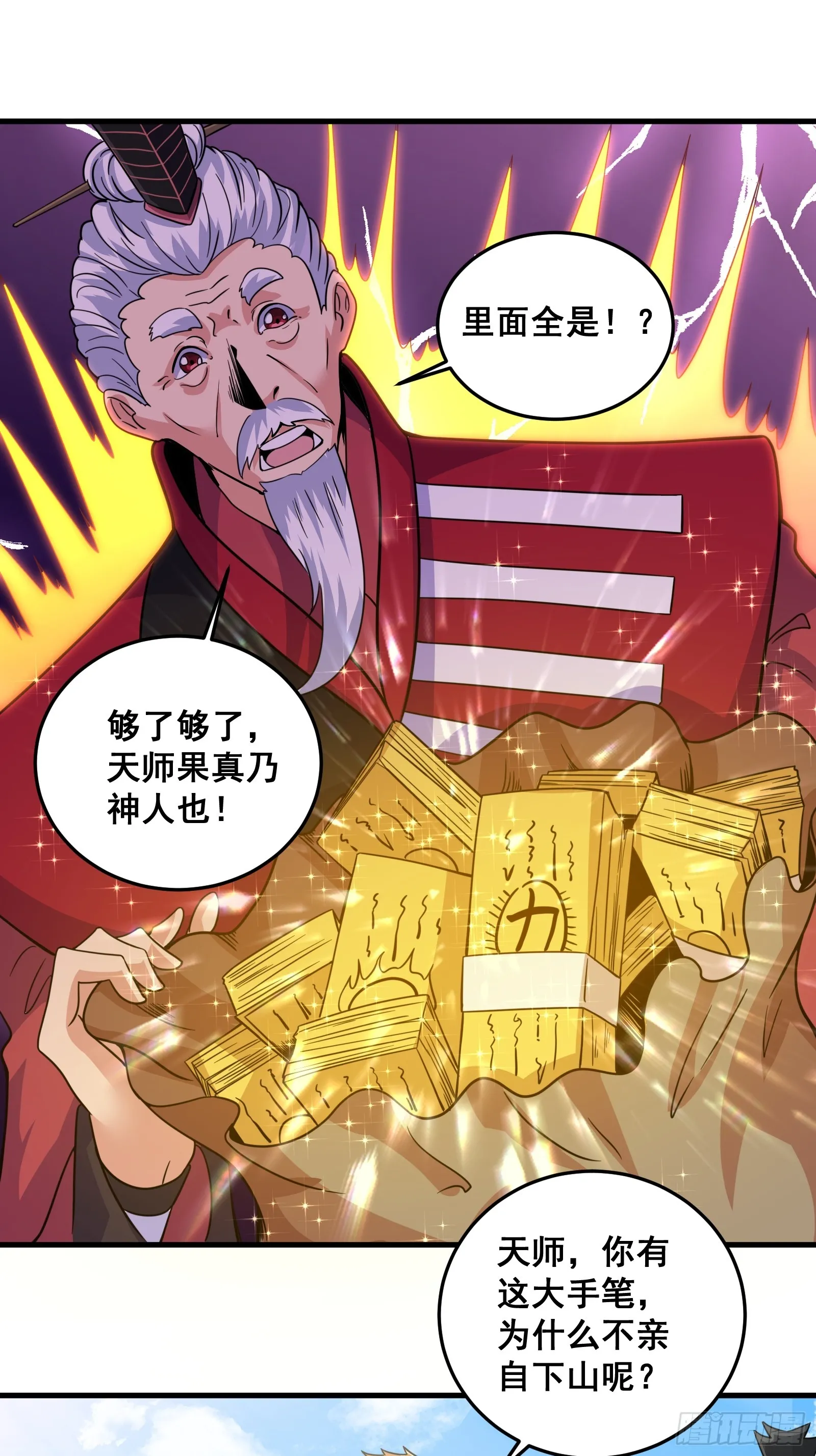 007 天师符纸真得劲儿！ 第17页