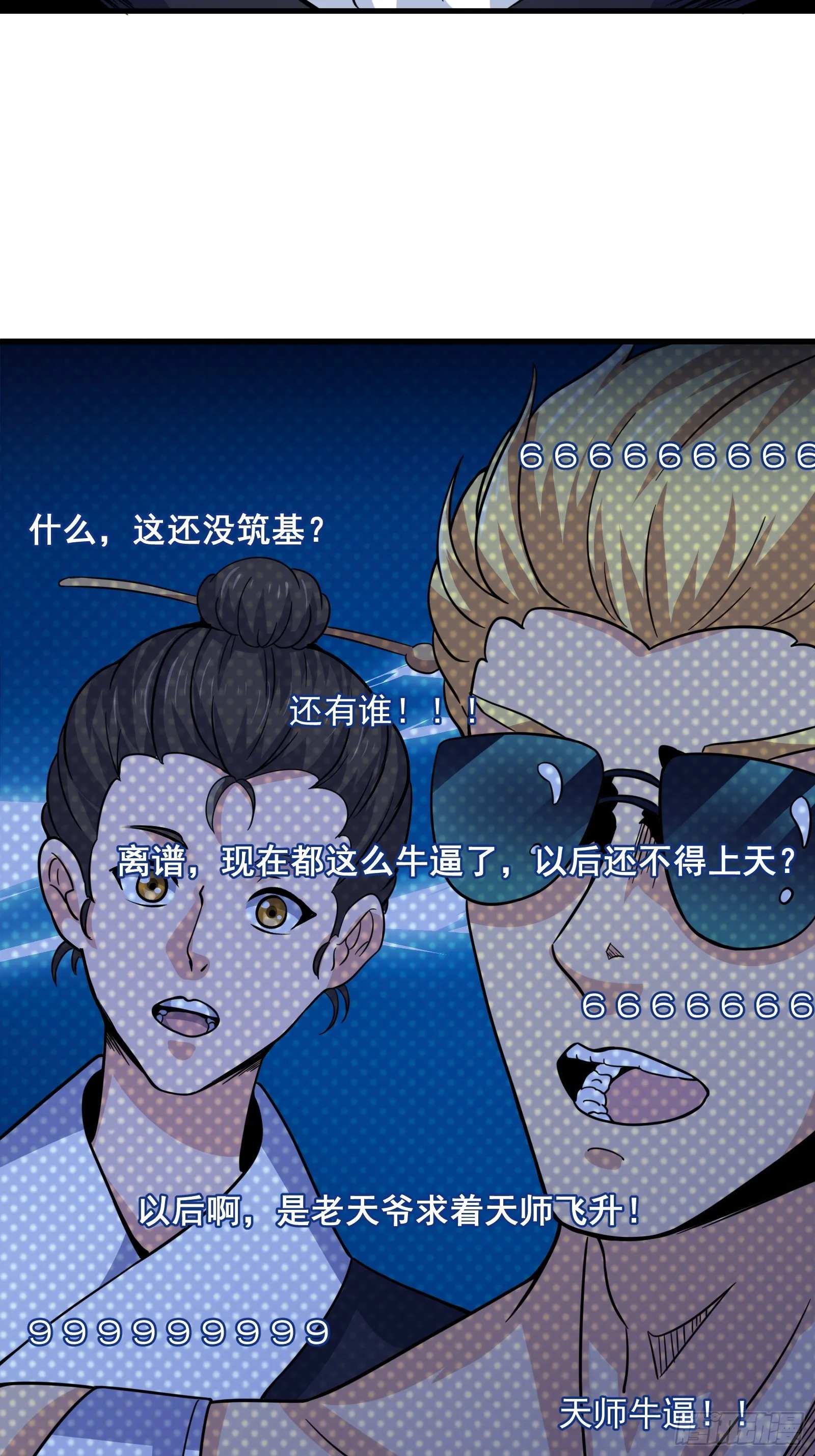 007 天师符纸真得劲儿！ 第21页