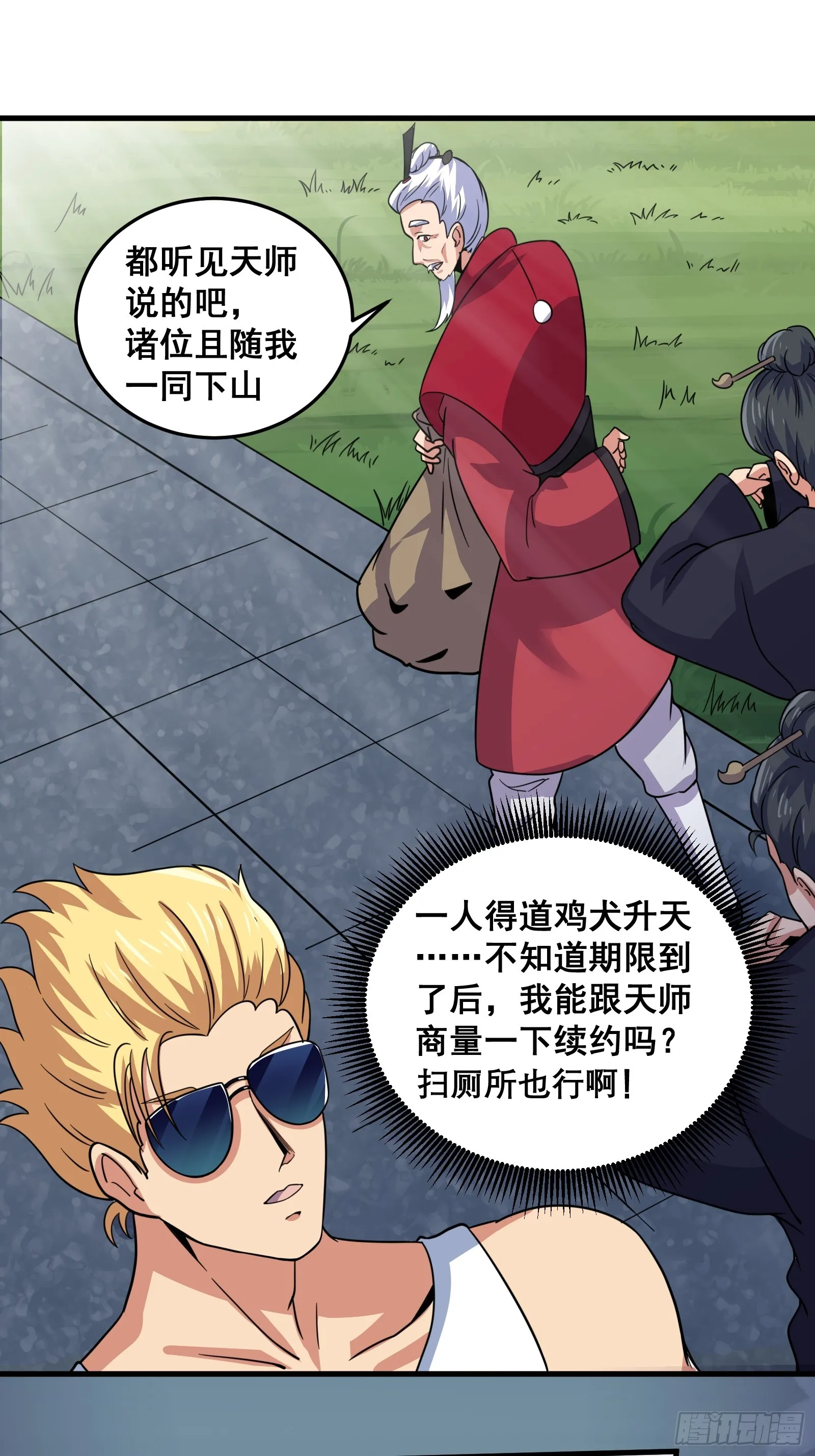 007 天师符纸真得劲儿！ 第24页