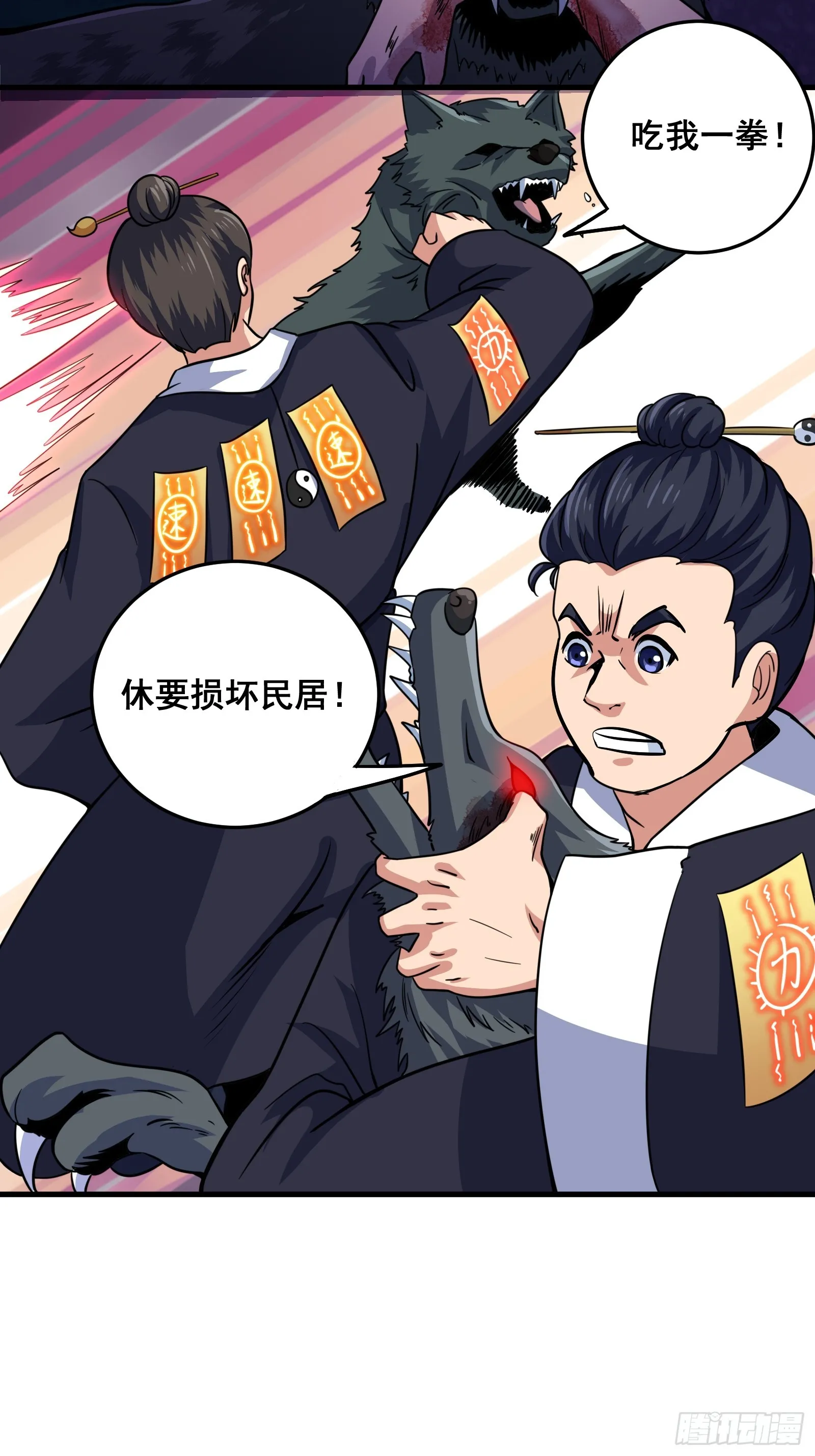 007 天师符纸真得劲儿！ 第26页