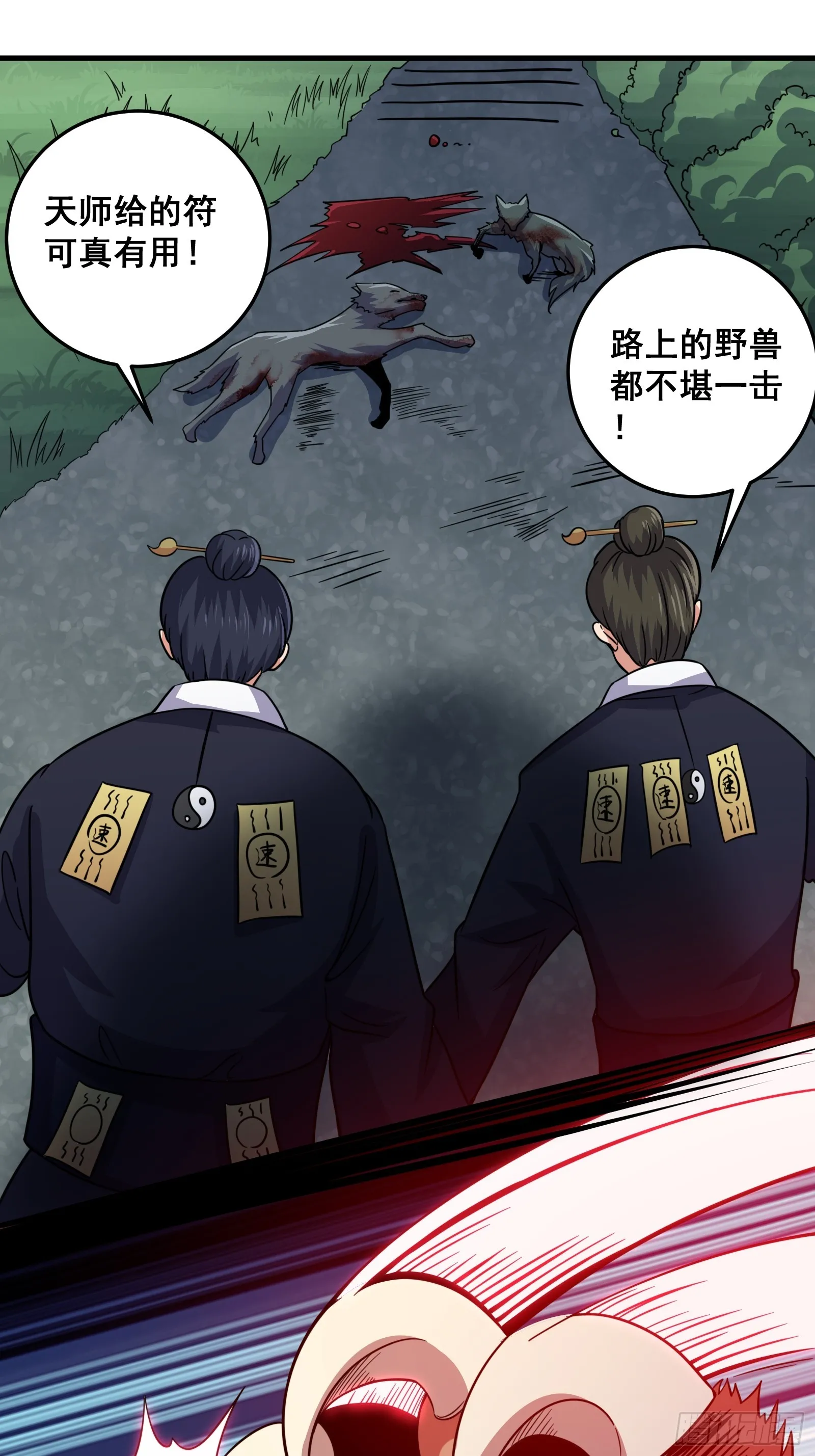 007 天师符纸真得劲儿！ 第27页