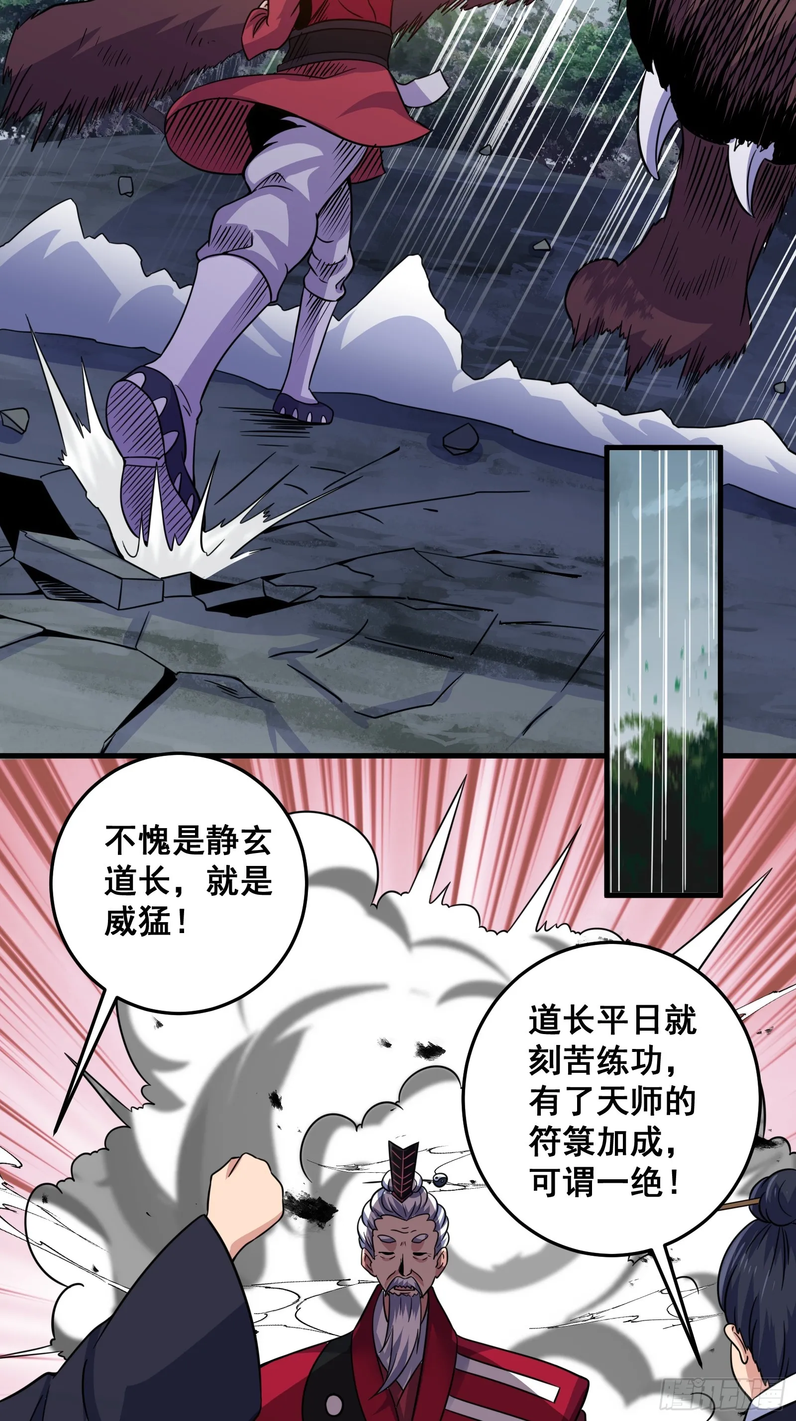 007 天师符纸真得劲儿！ 第35页