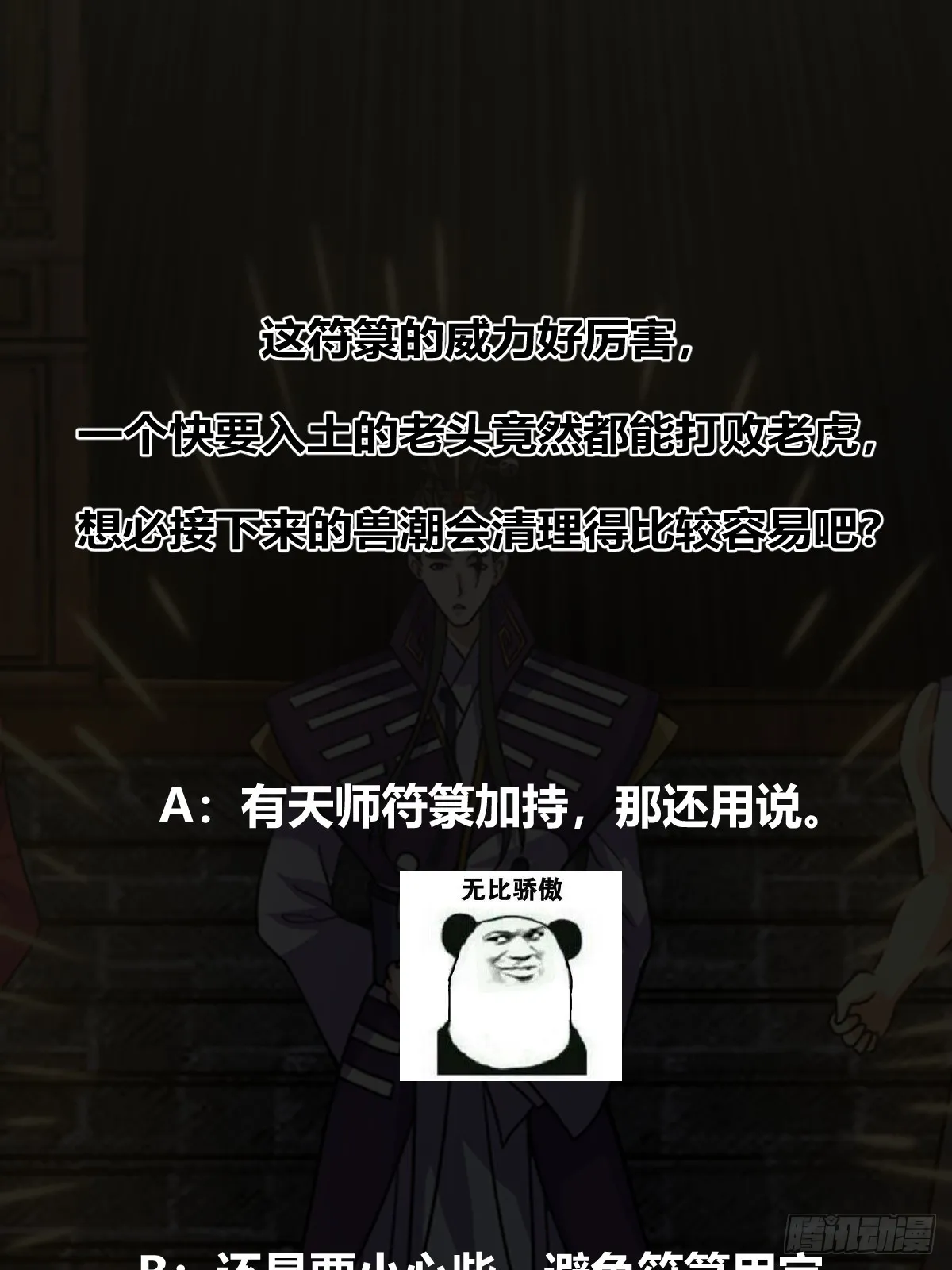 007 天师符纸真得劲儿！ 第38页