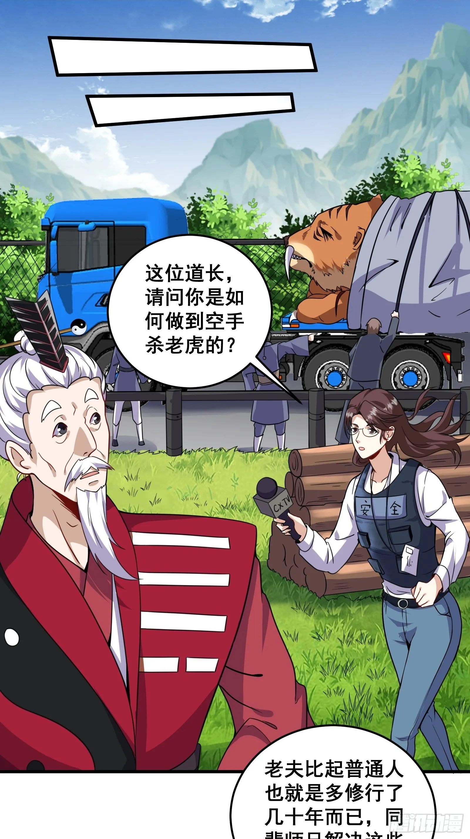 008 恐怖的大熊 第2页