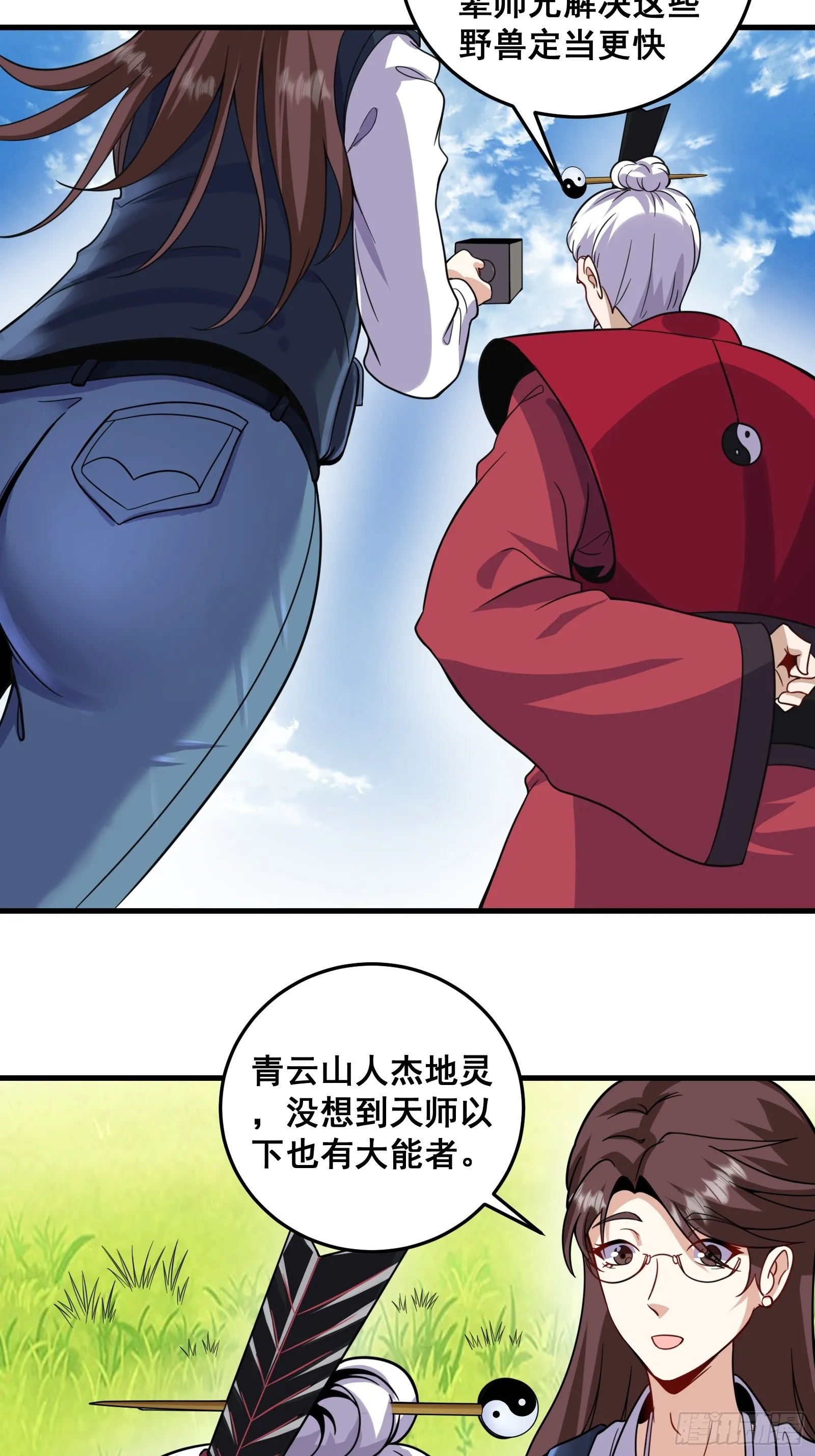 008 恐怖的大熊 第3页