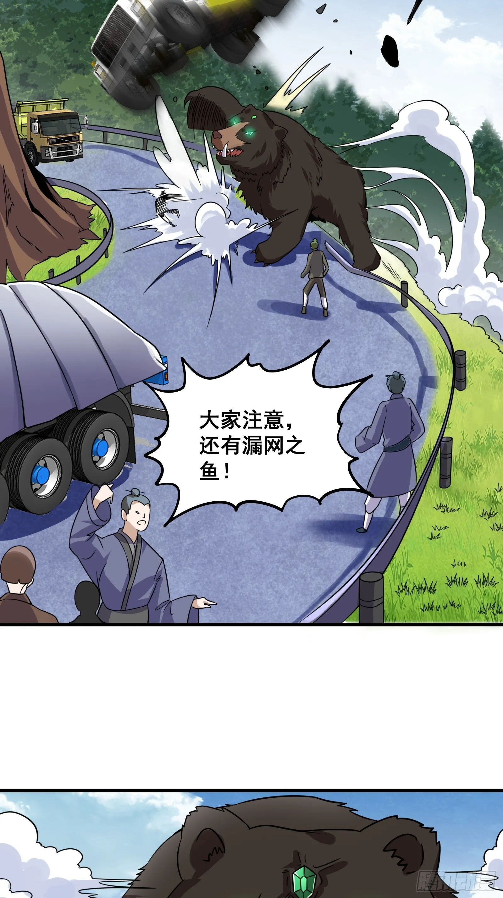 008 恐怖的大熊 第7页