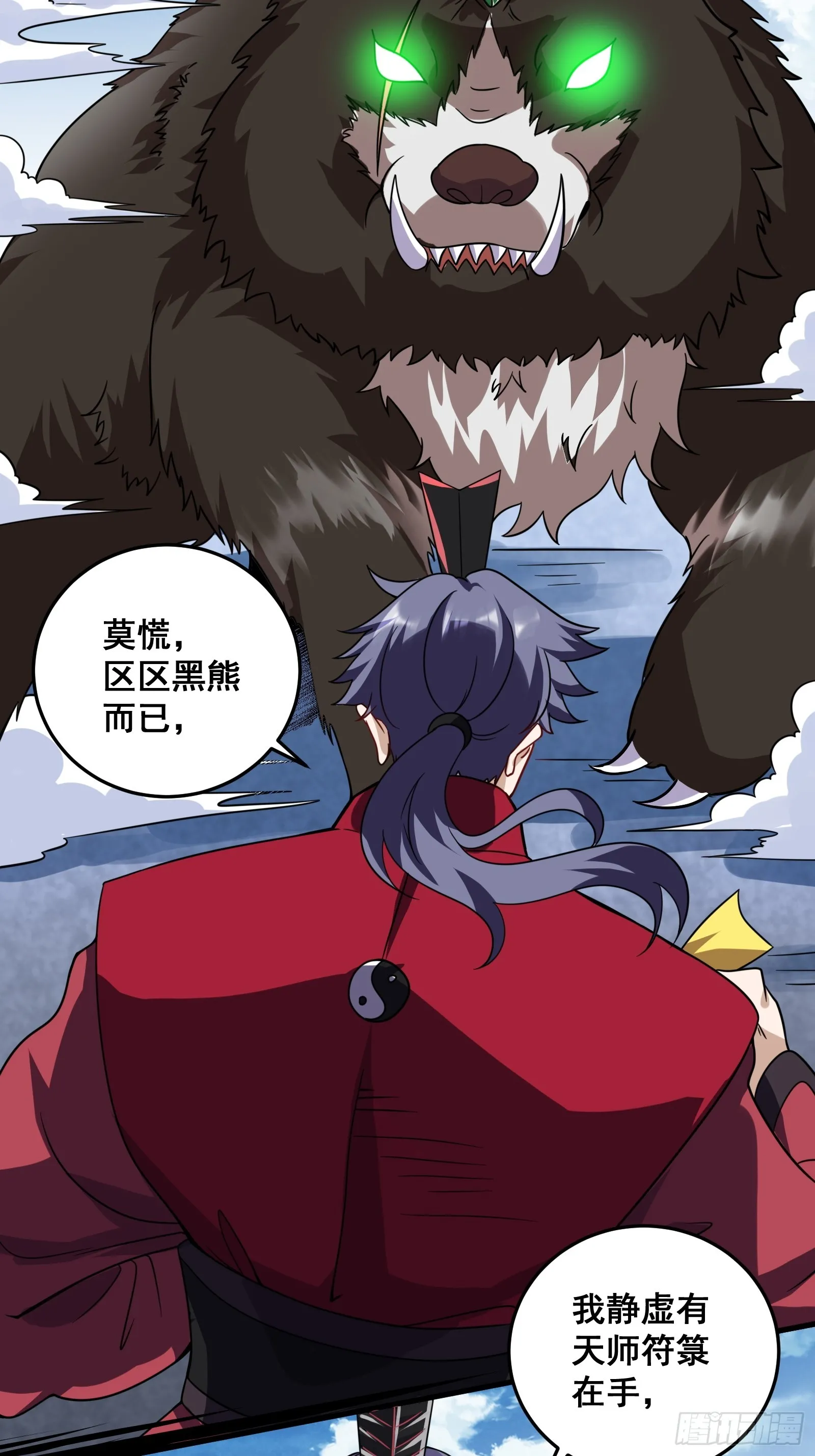 008 恐怖的大熊 第8页