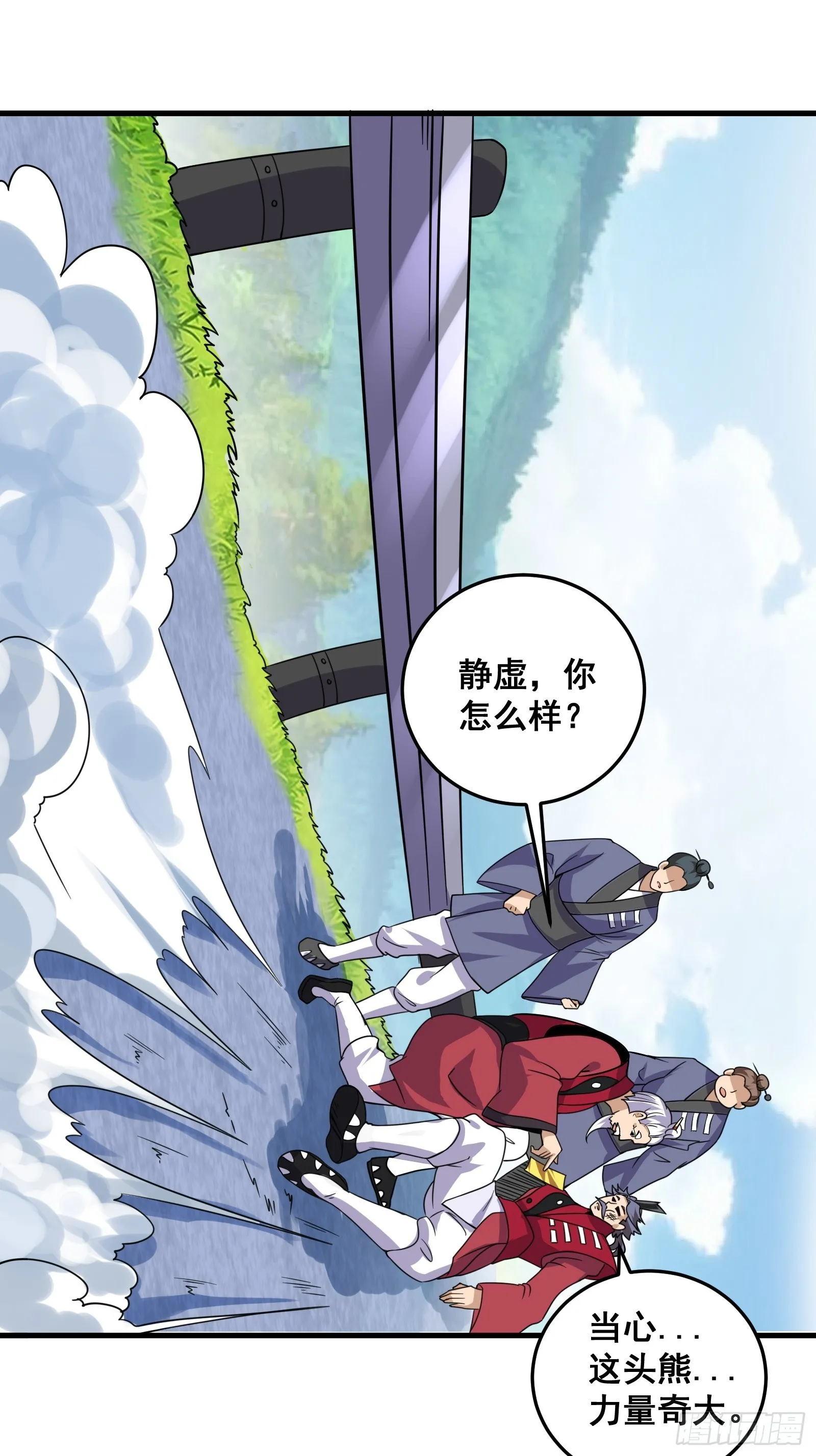 008 恐怖的大熊 第11页