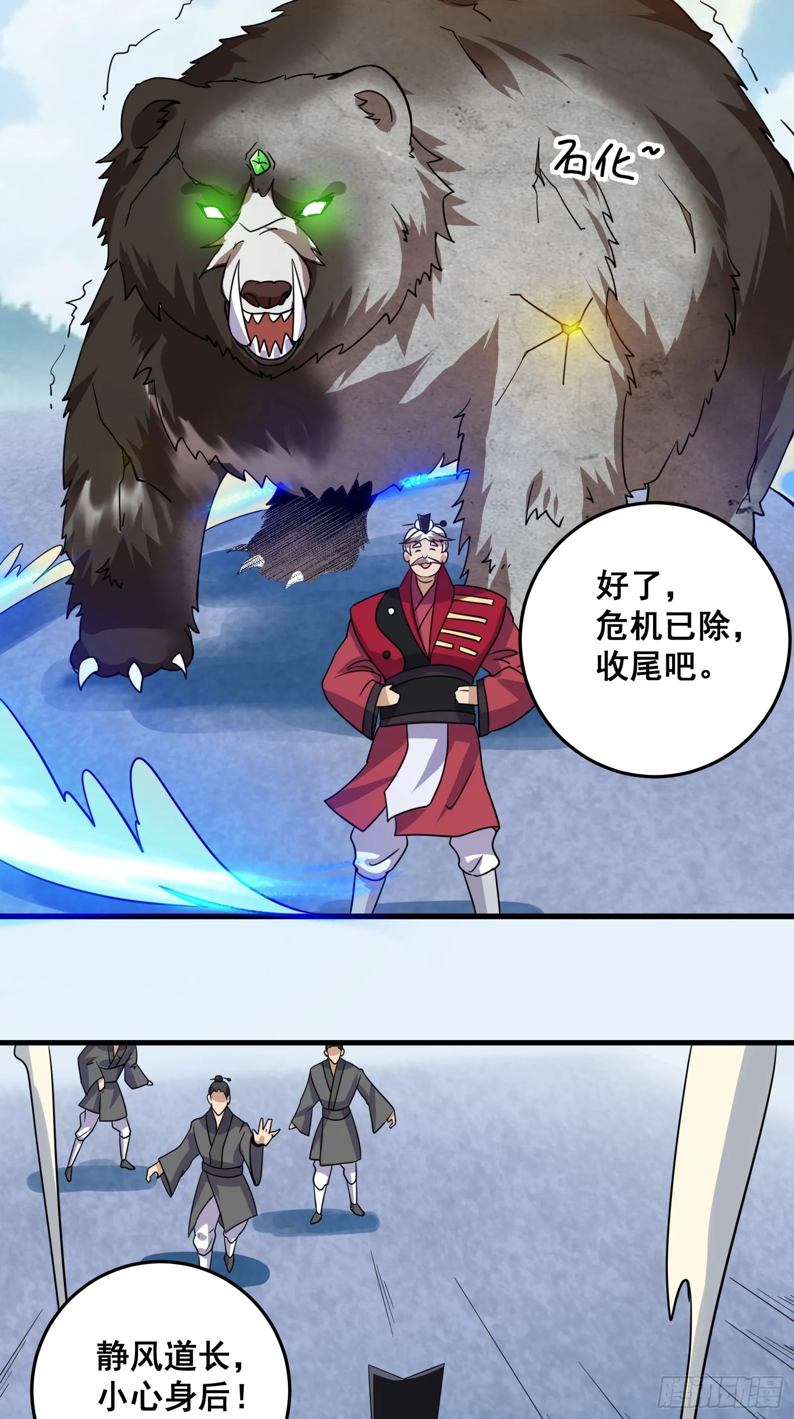 008 恐怖的大熊 第15页