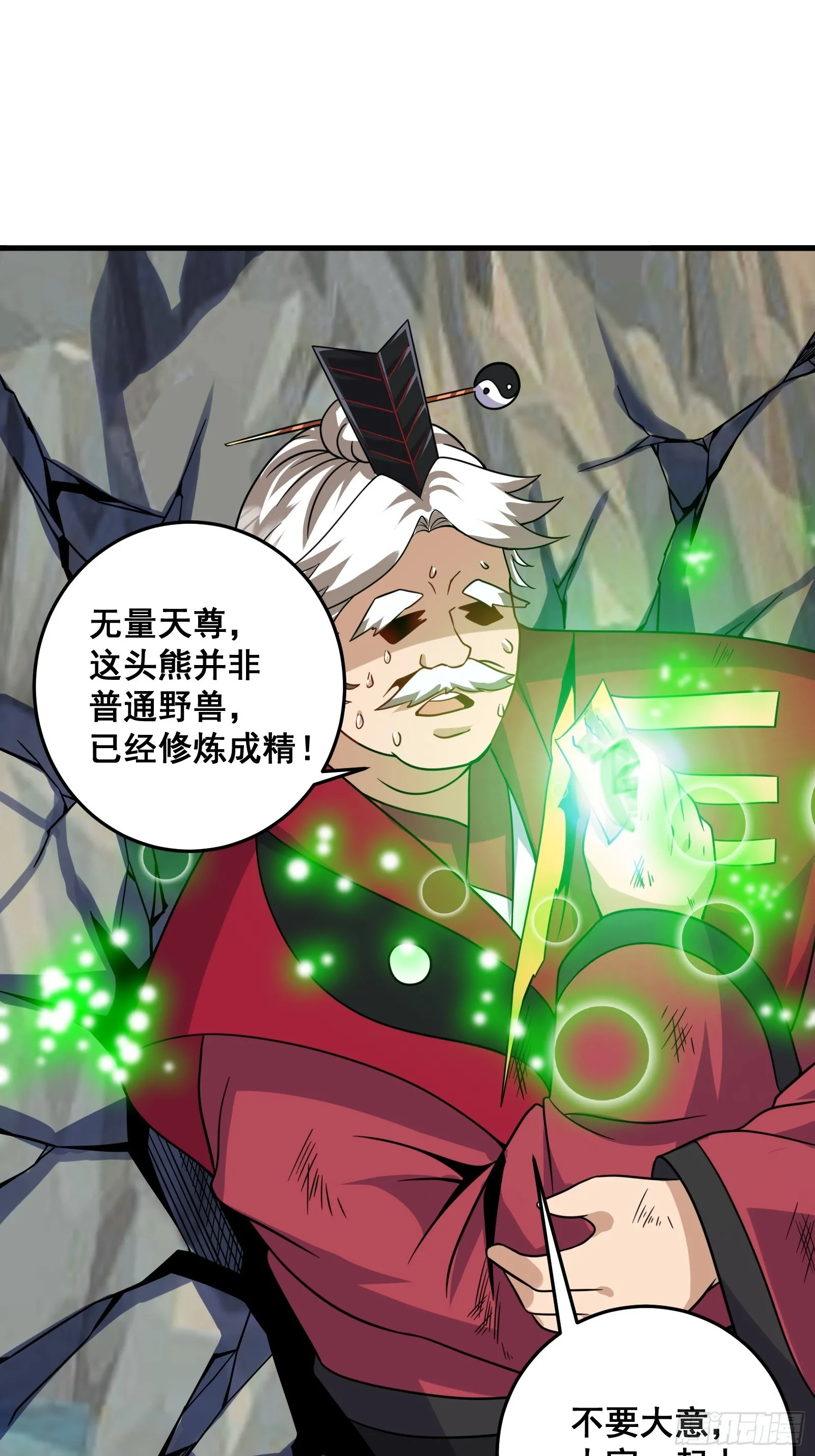 008 恐怖的大熊 第20页