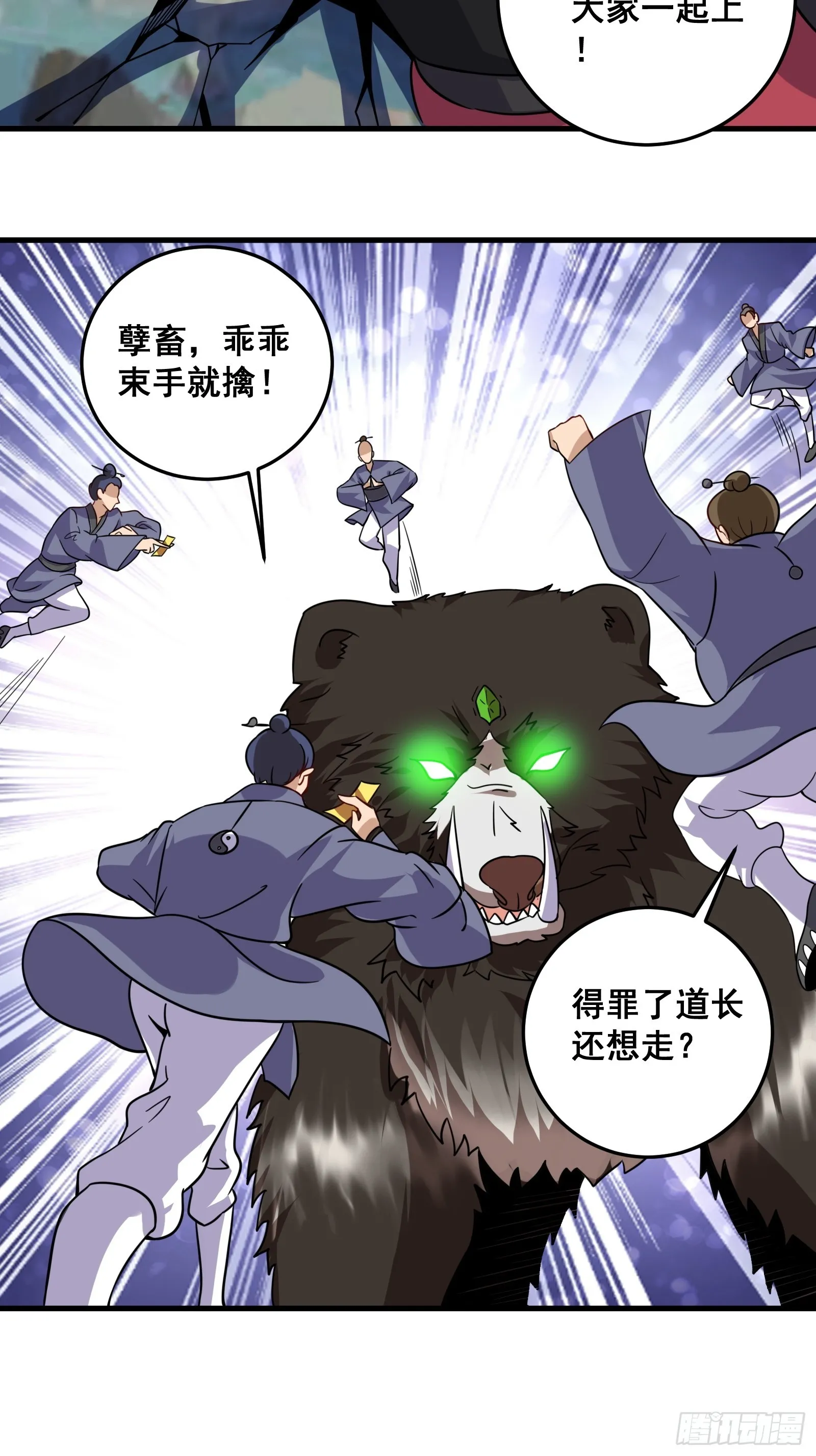 008 恐怖的大熊 第21页