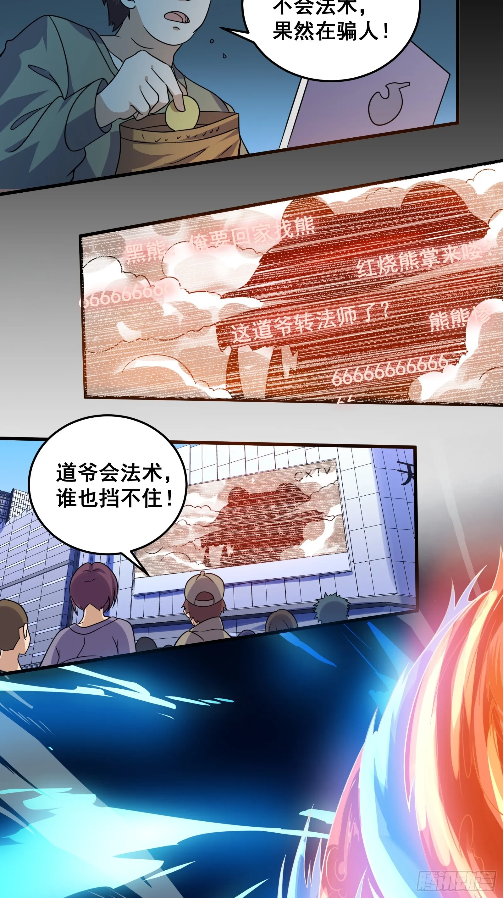 008 恐怖的大熊 第28页
