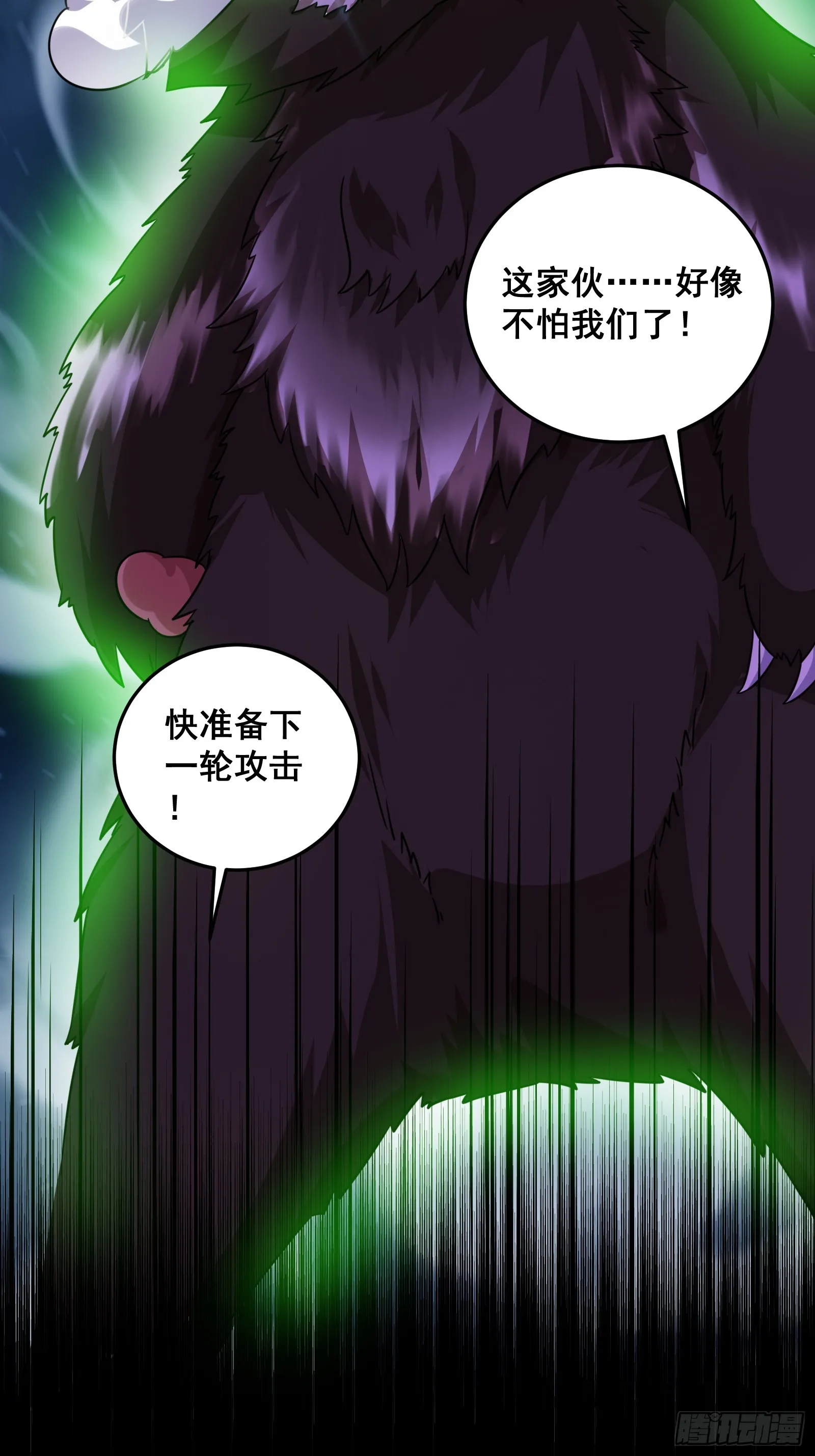 008 恐怖的大熊 第33页