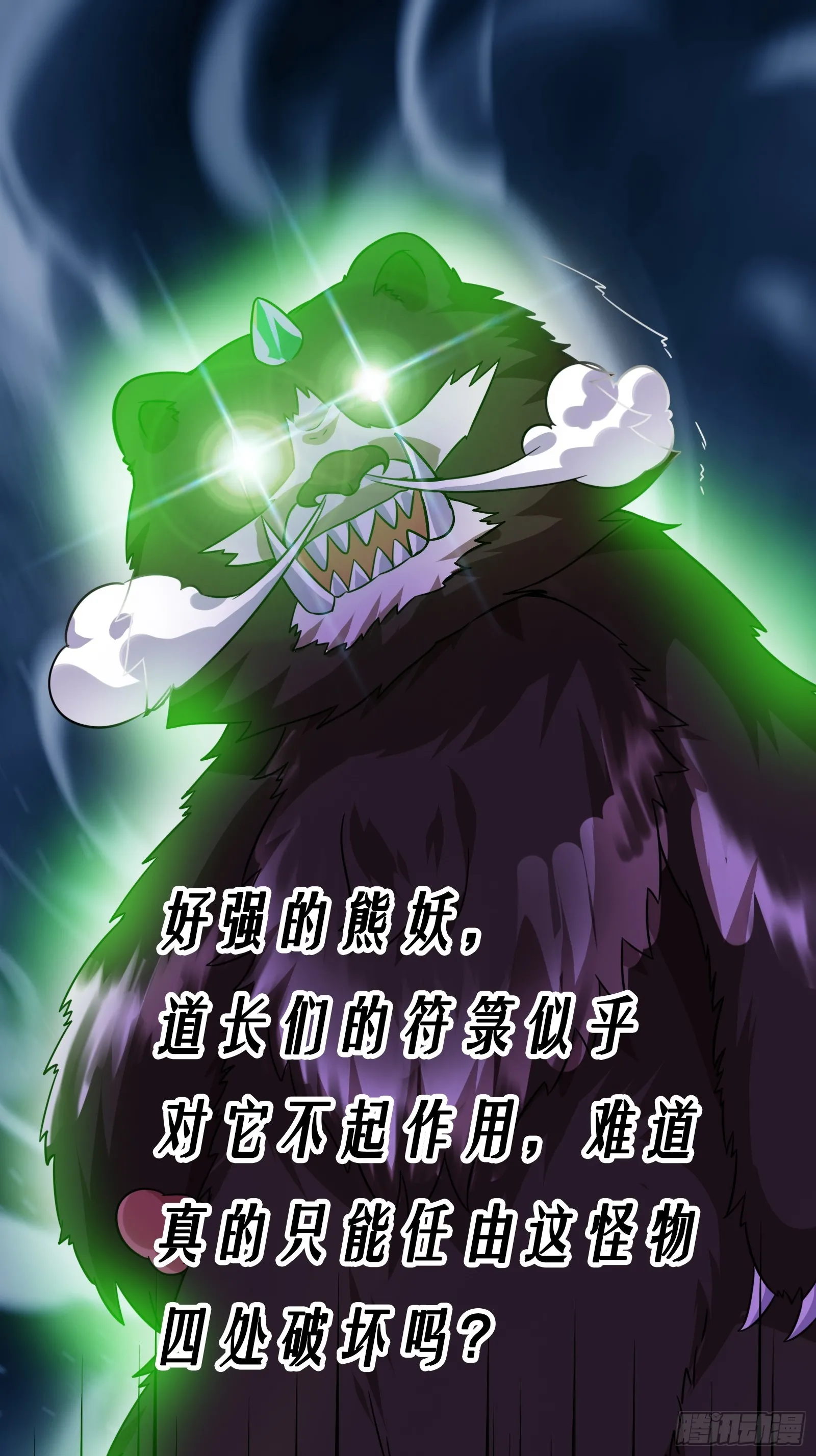 008 恐怖的大熊 第43页