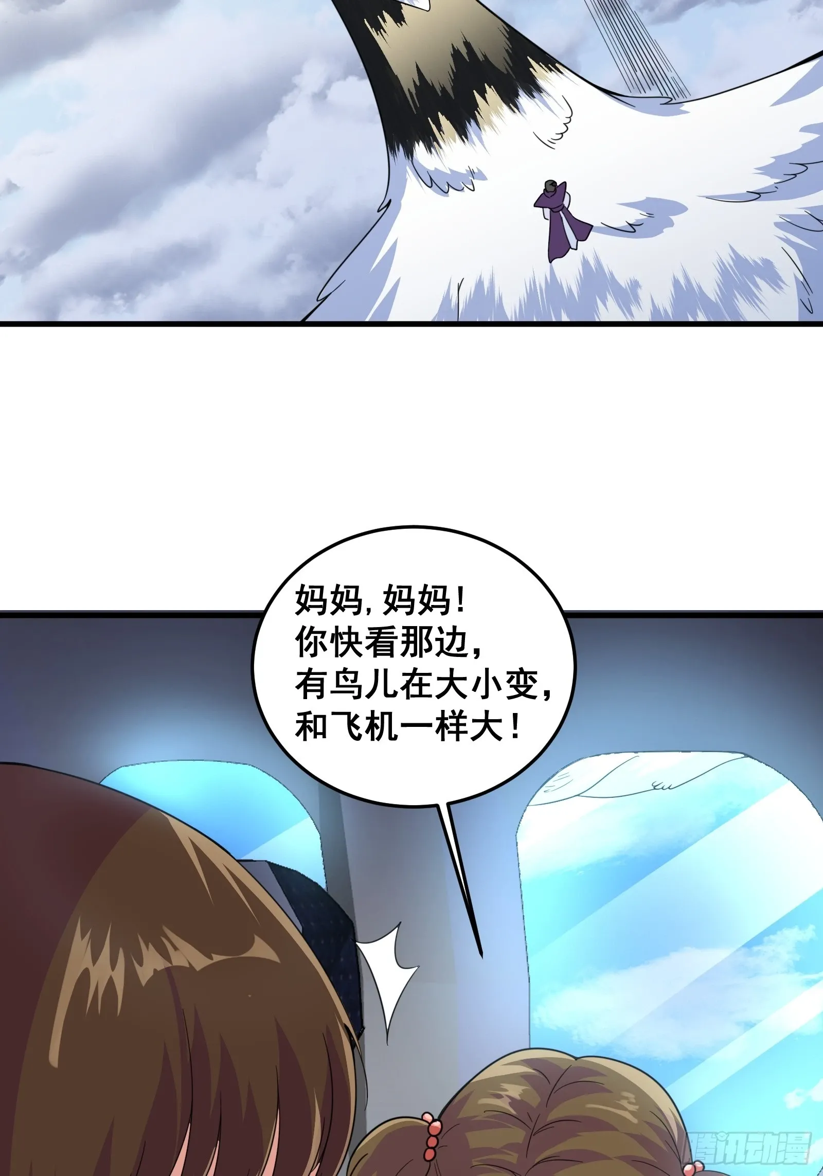 005 好大的鸟啊！ 第17页