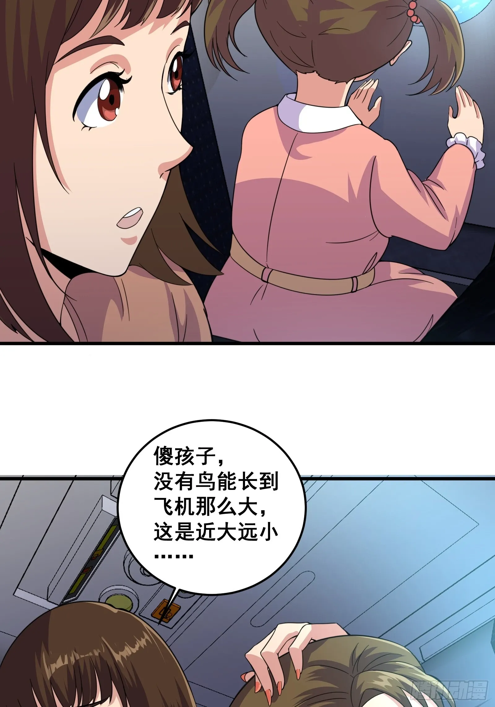 005 好大的鸟啊！ 第18页