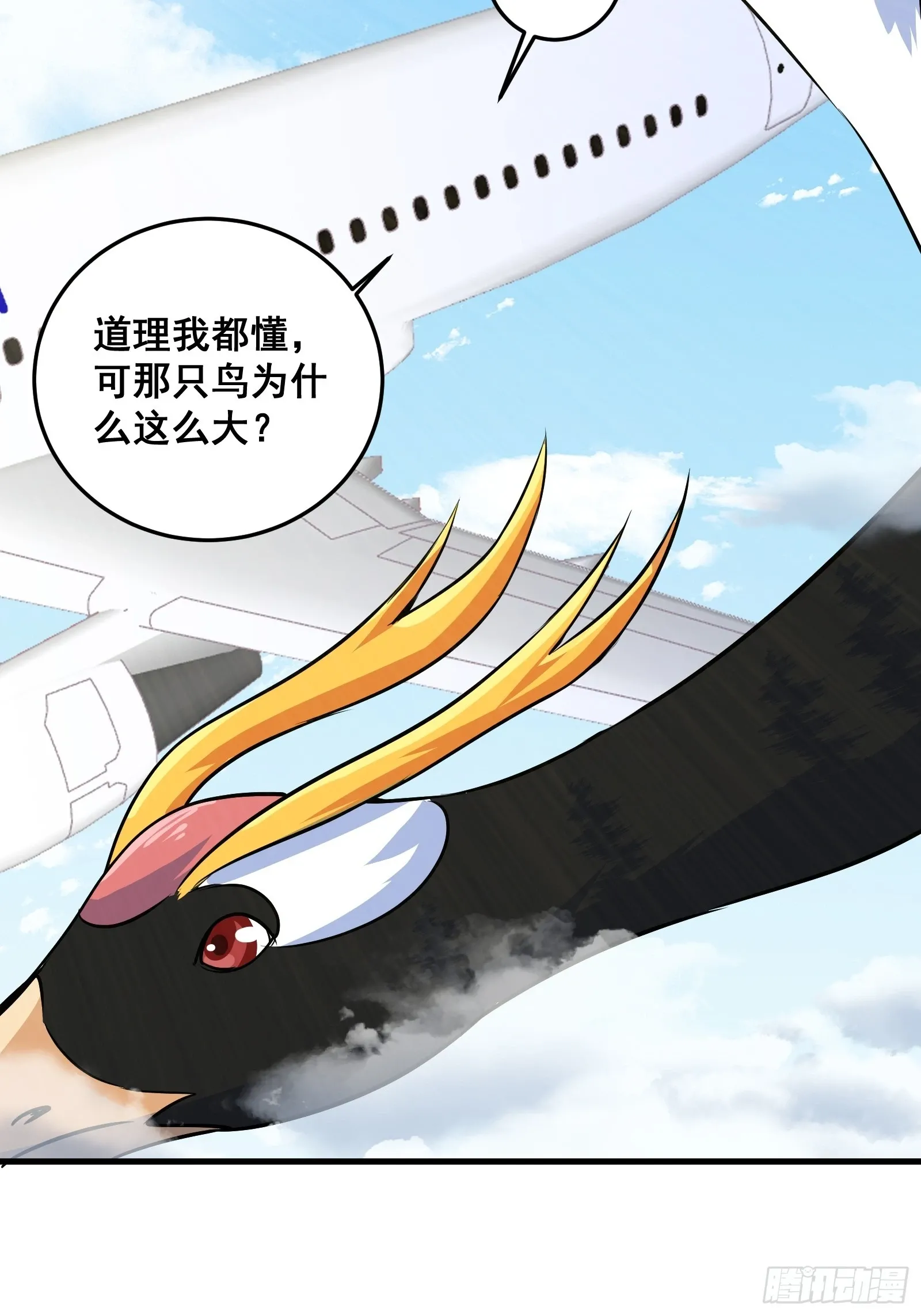 005 好大的鸟啊！ 第20页