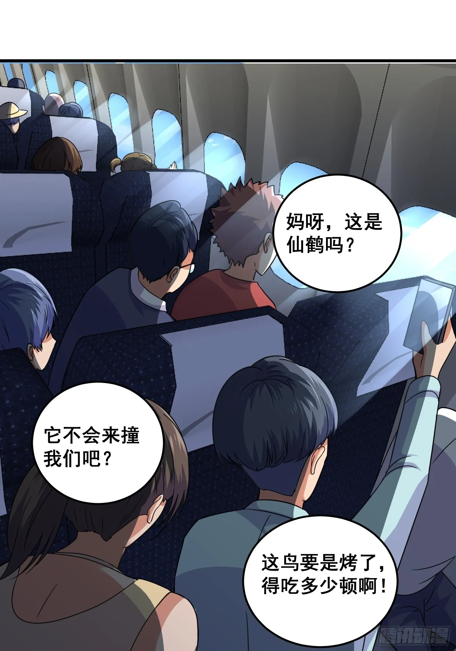 005 好大的鸟啊！ 第21页