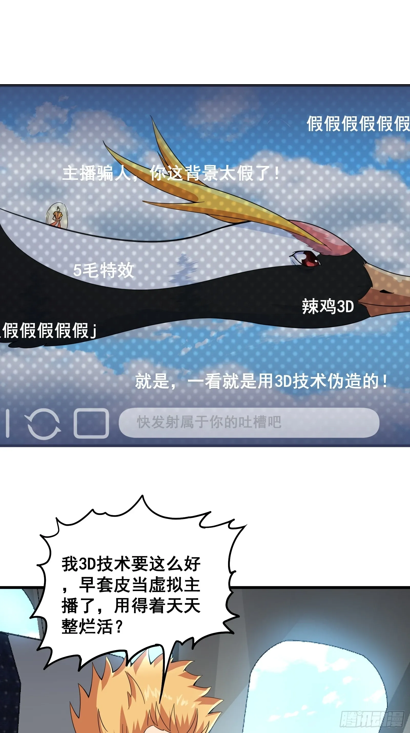 005 好大的鸟啊！ 第24页