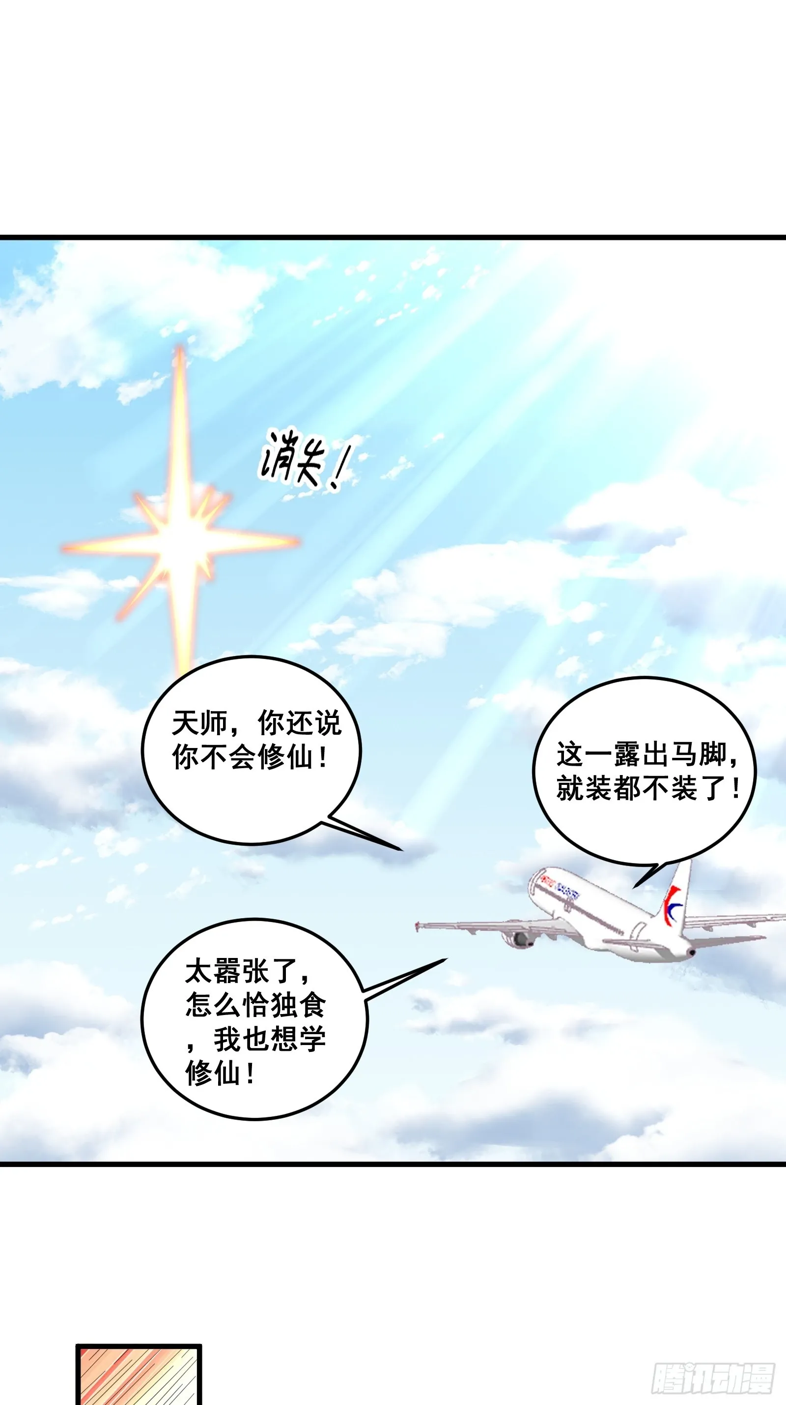 005 好大的鸟啊！ 第31页