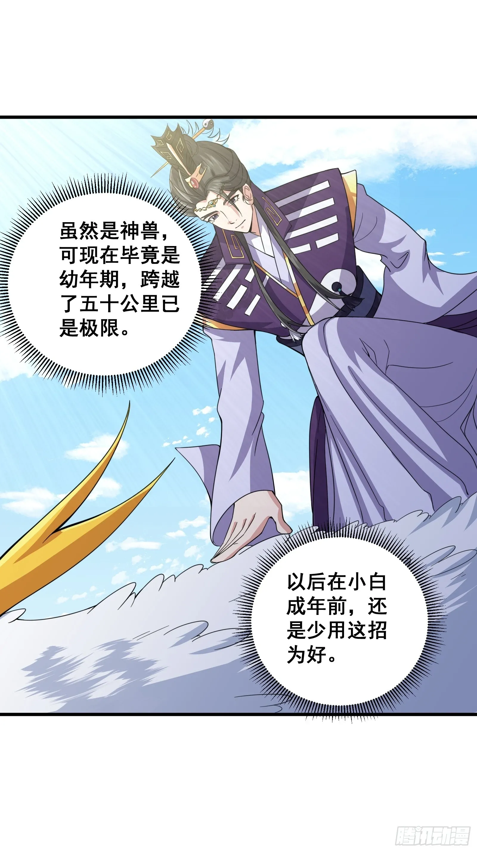 005 好大的鸟啊！ 第33页