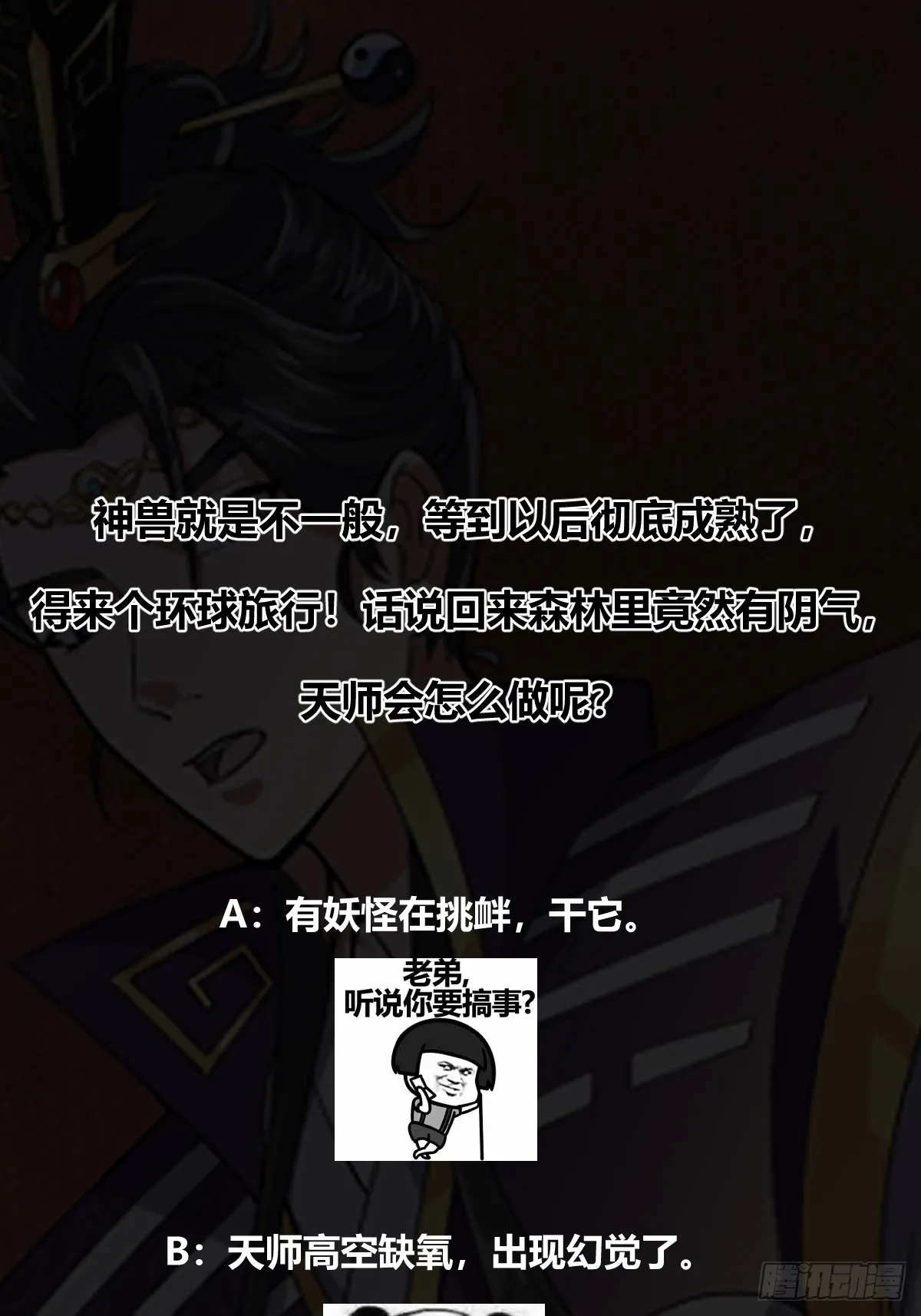 005 好大的鸟啊！ 第38页