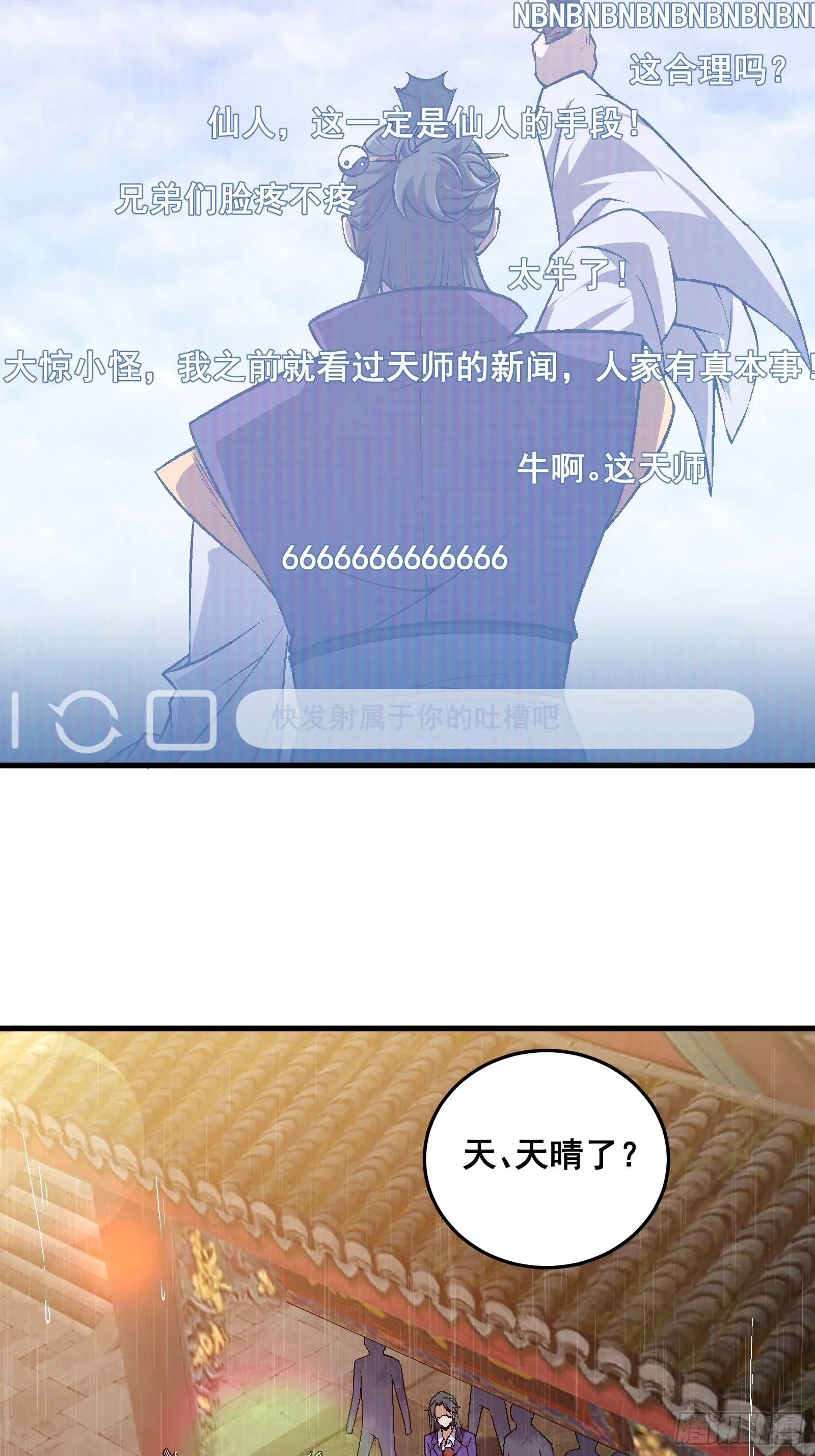 003 大家一定要相信科学！ 第12页