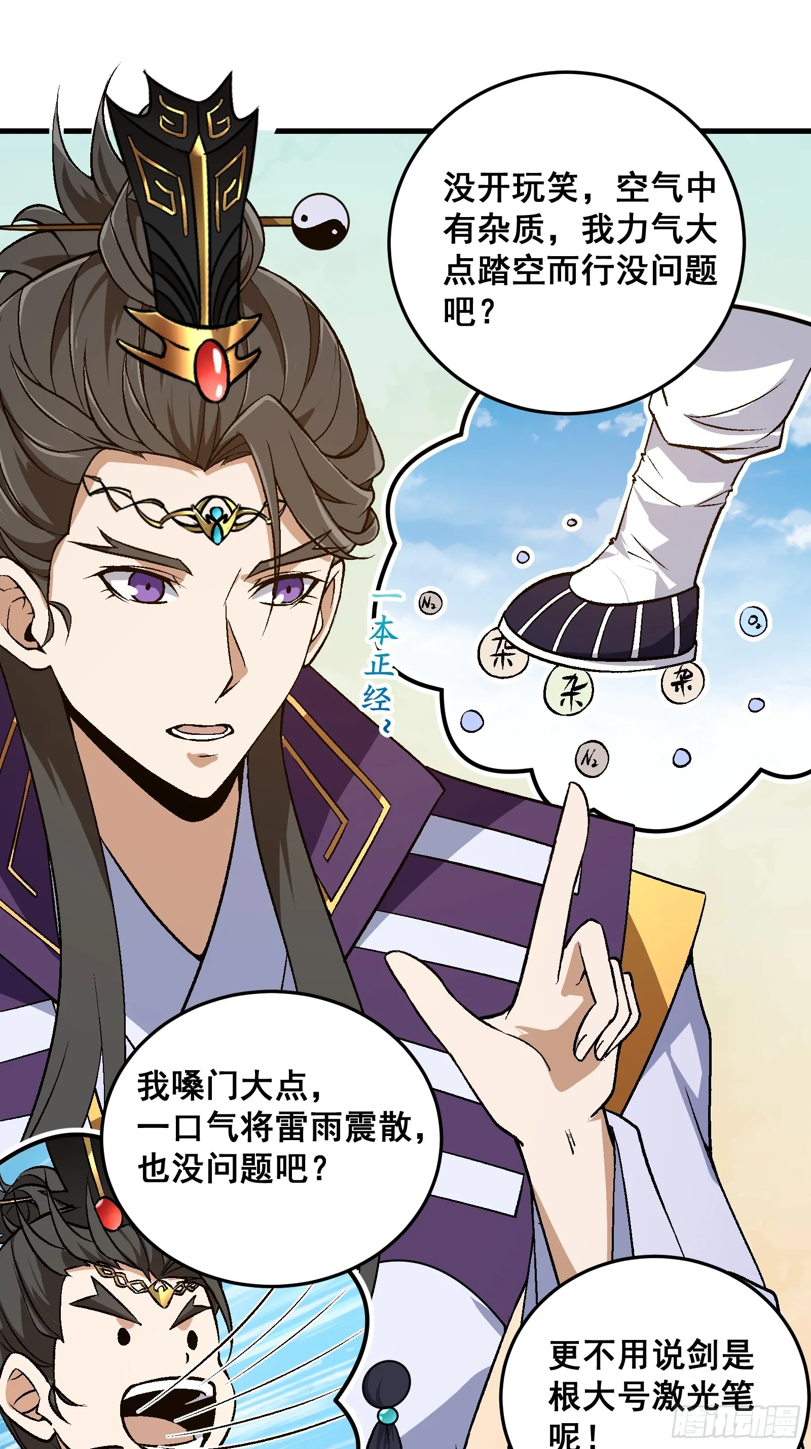003 大家一定要相信科学！ 第21页