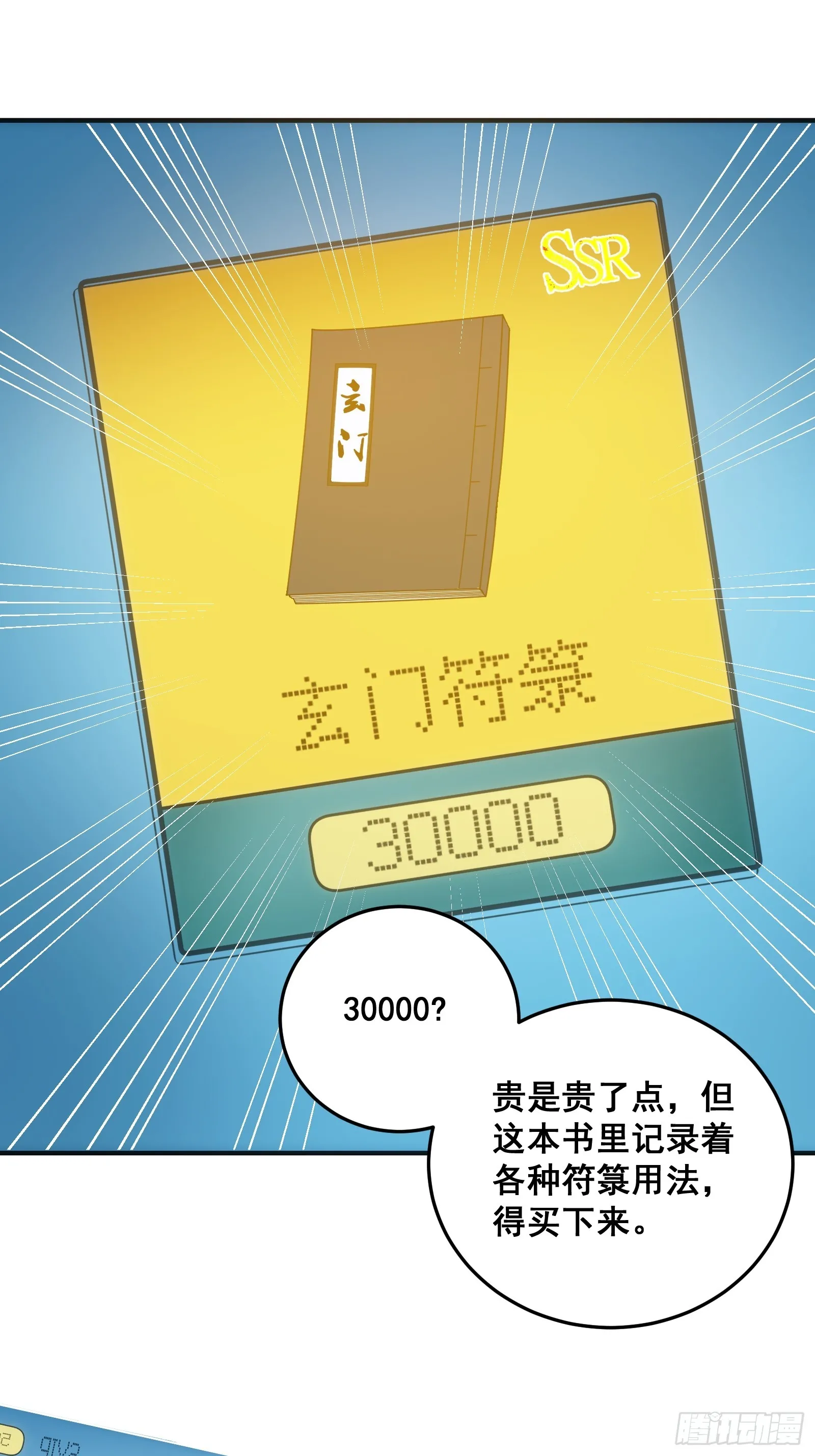 003 大家一定要相信科学！ 第30页