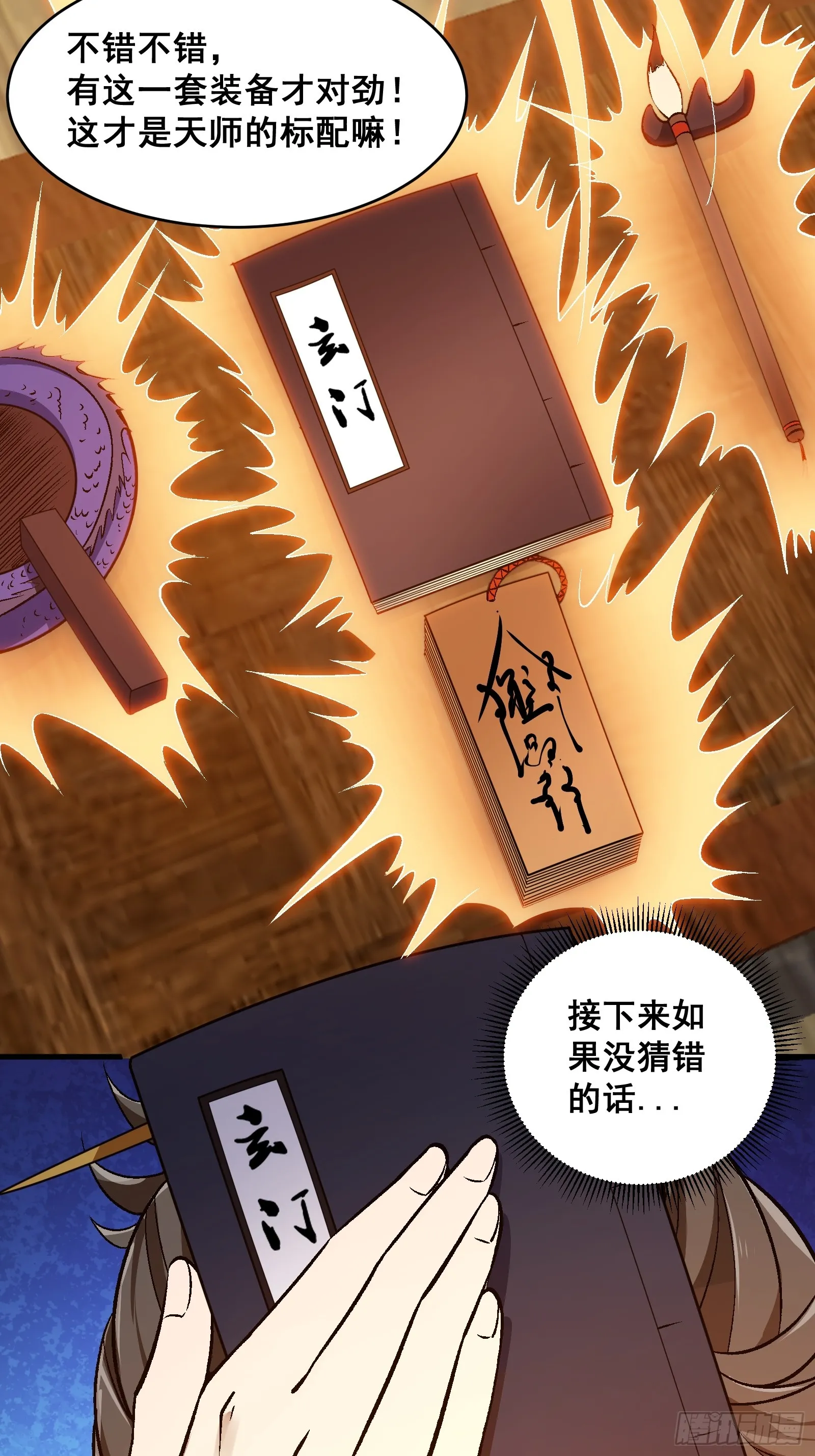 003 大家一定要相信科学！ 第32页