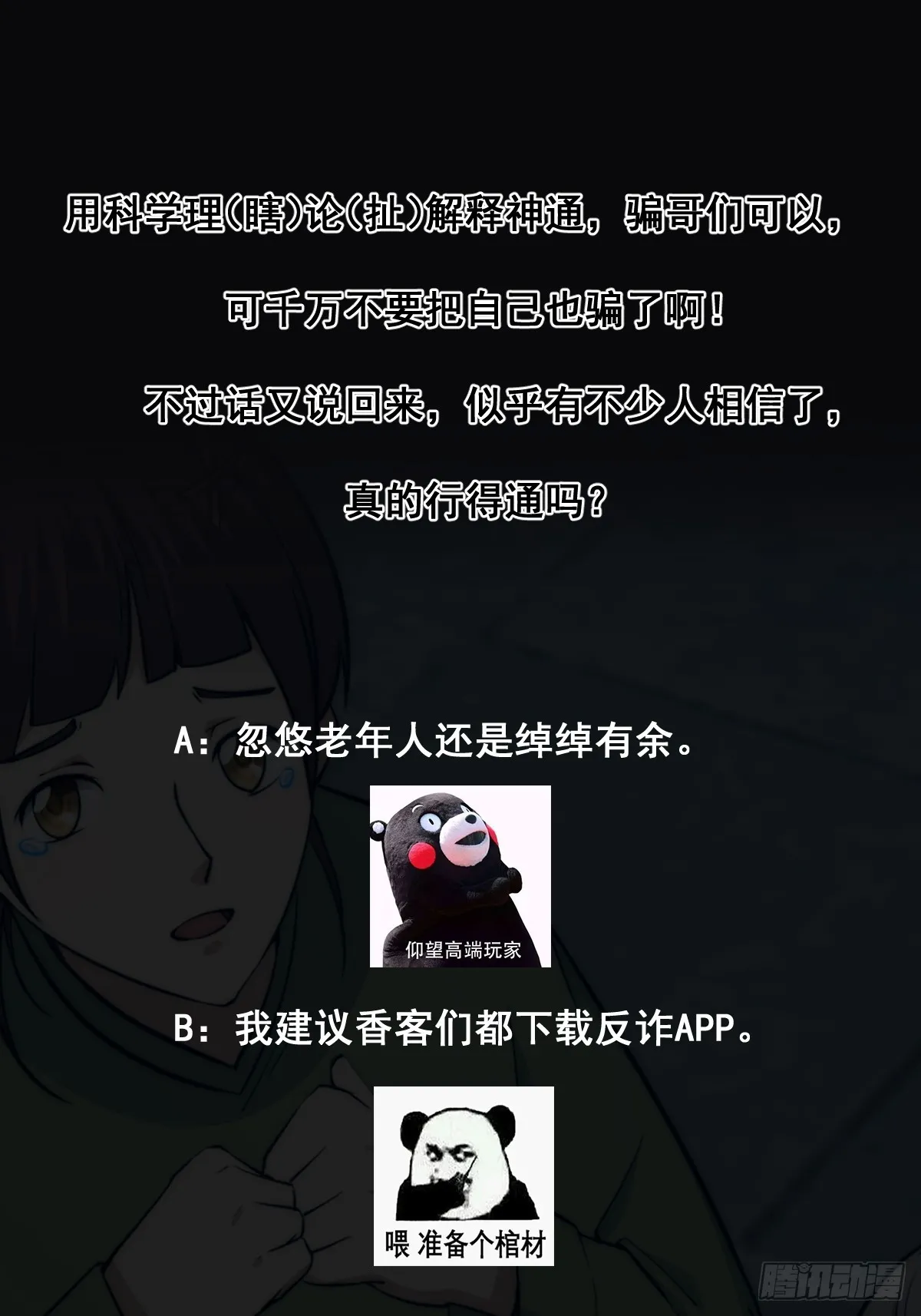003 大家一定要相信科学！ 第37页