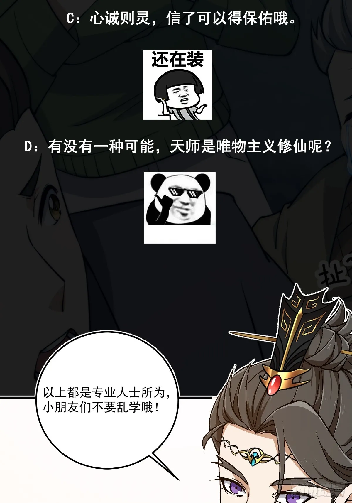 003 大家一定要相信科学！ 第38页