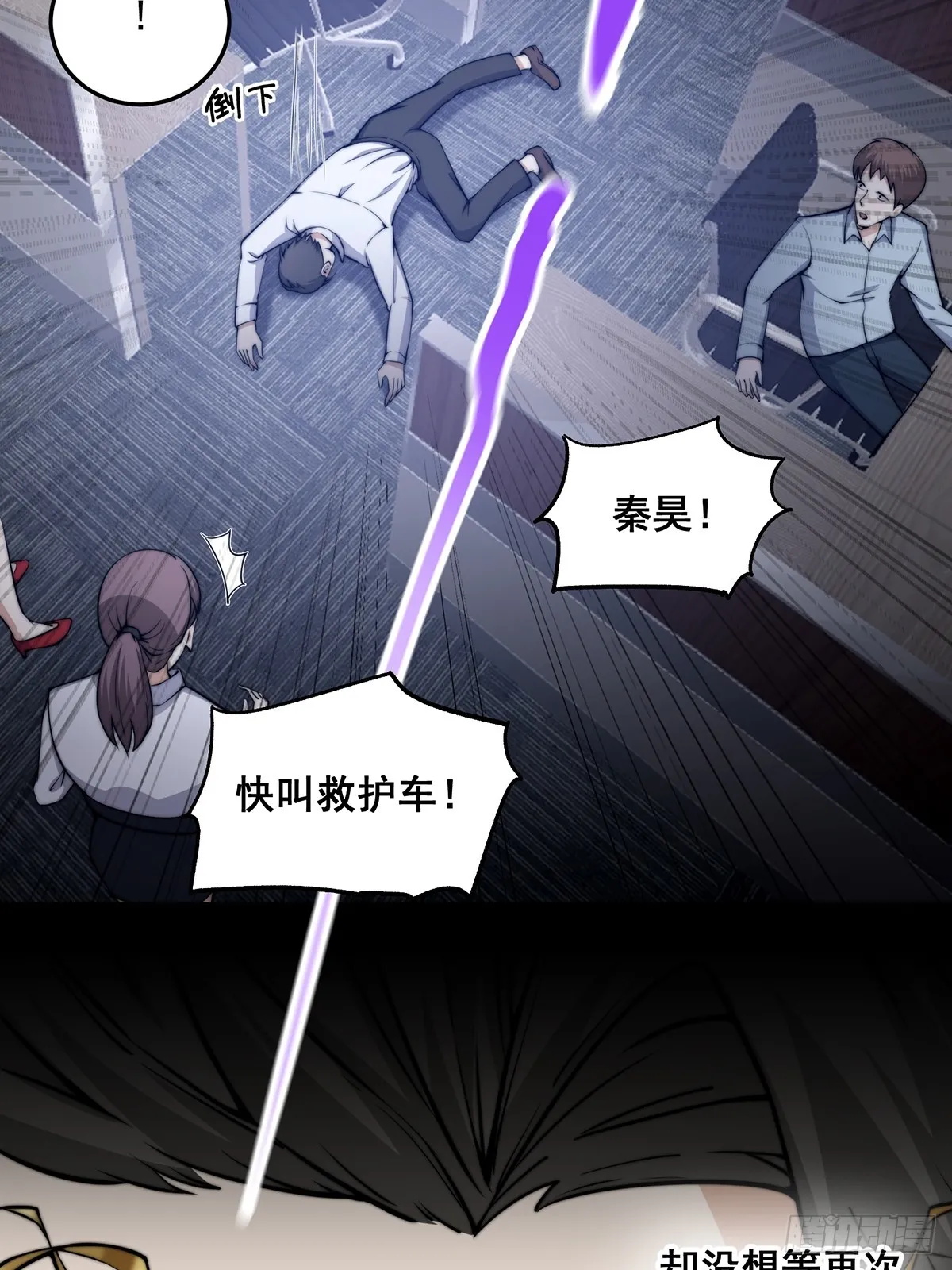 002 冒牌的紫袍天师！ 第5页