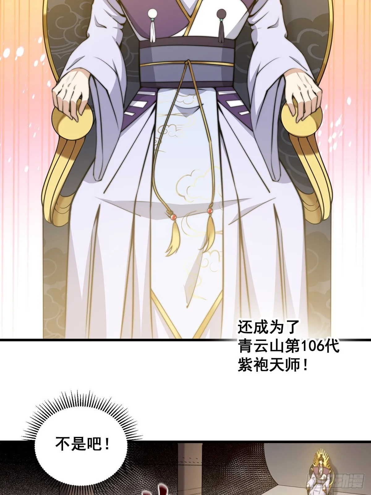 002 冒牌的紫袍天师！ 第7页