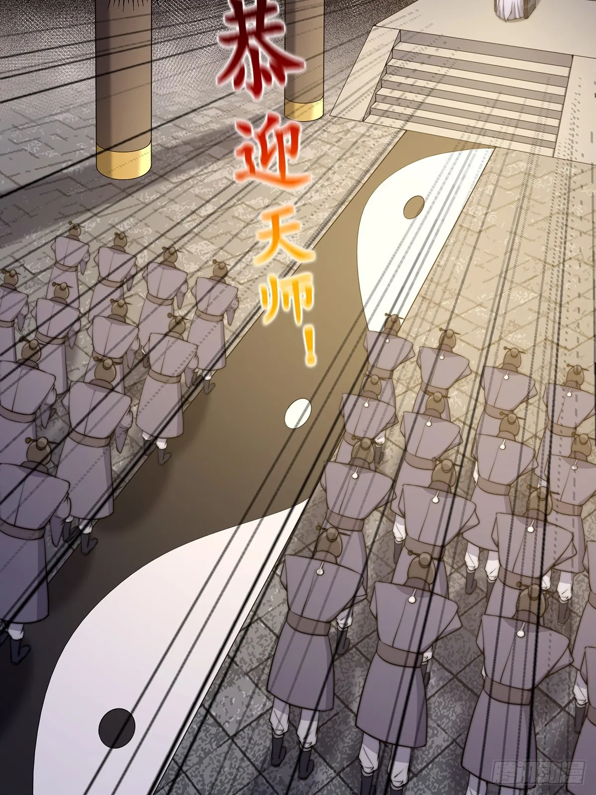 002 冒牌的紫袍天师！ 第8页