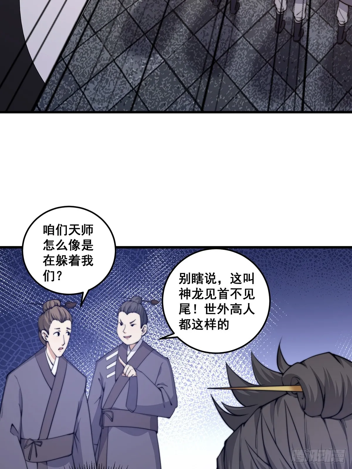 002 冒牌的紫袍天师！ 第9页